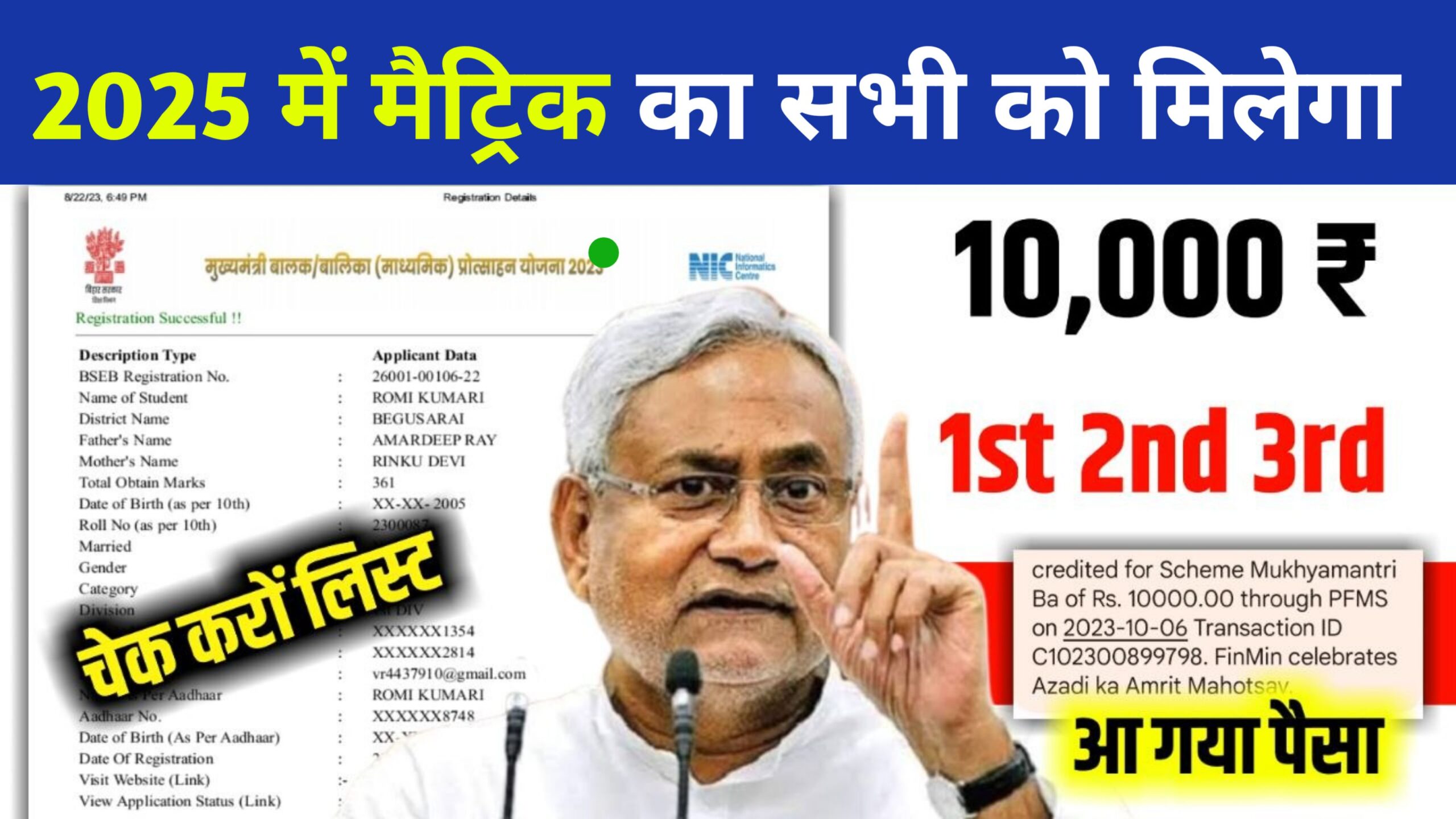 Bihar Board 10th Pass Scholarship 2025 Payment List Download