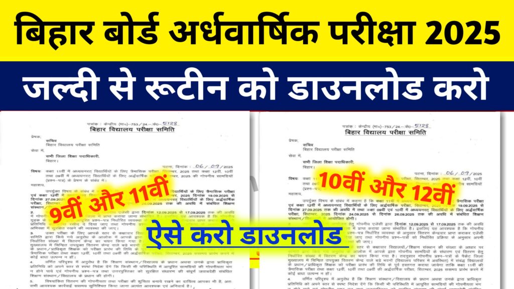 Bihar Board 9th,10th,11th, & 12th September Helf Year Exam 2025: