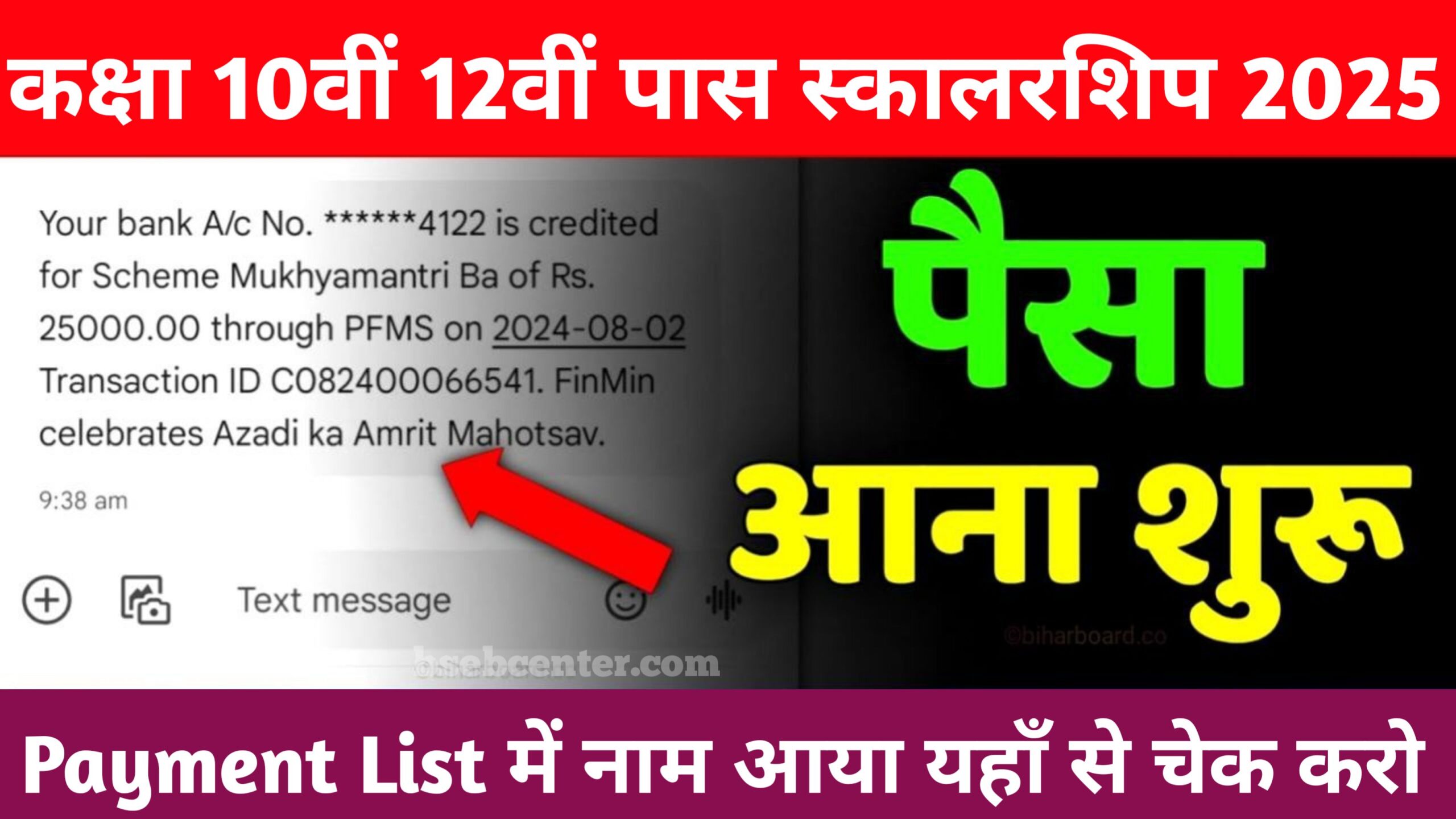 How To Check 10th 12th Payment List 2025:
