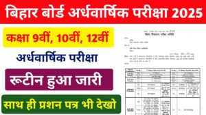 Bihar Board 9th, 10th, 12th Half Yearly Exam Routine Download 2025: