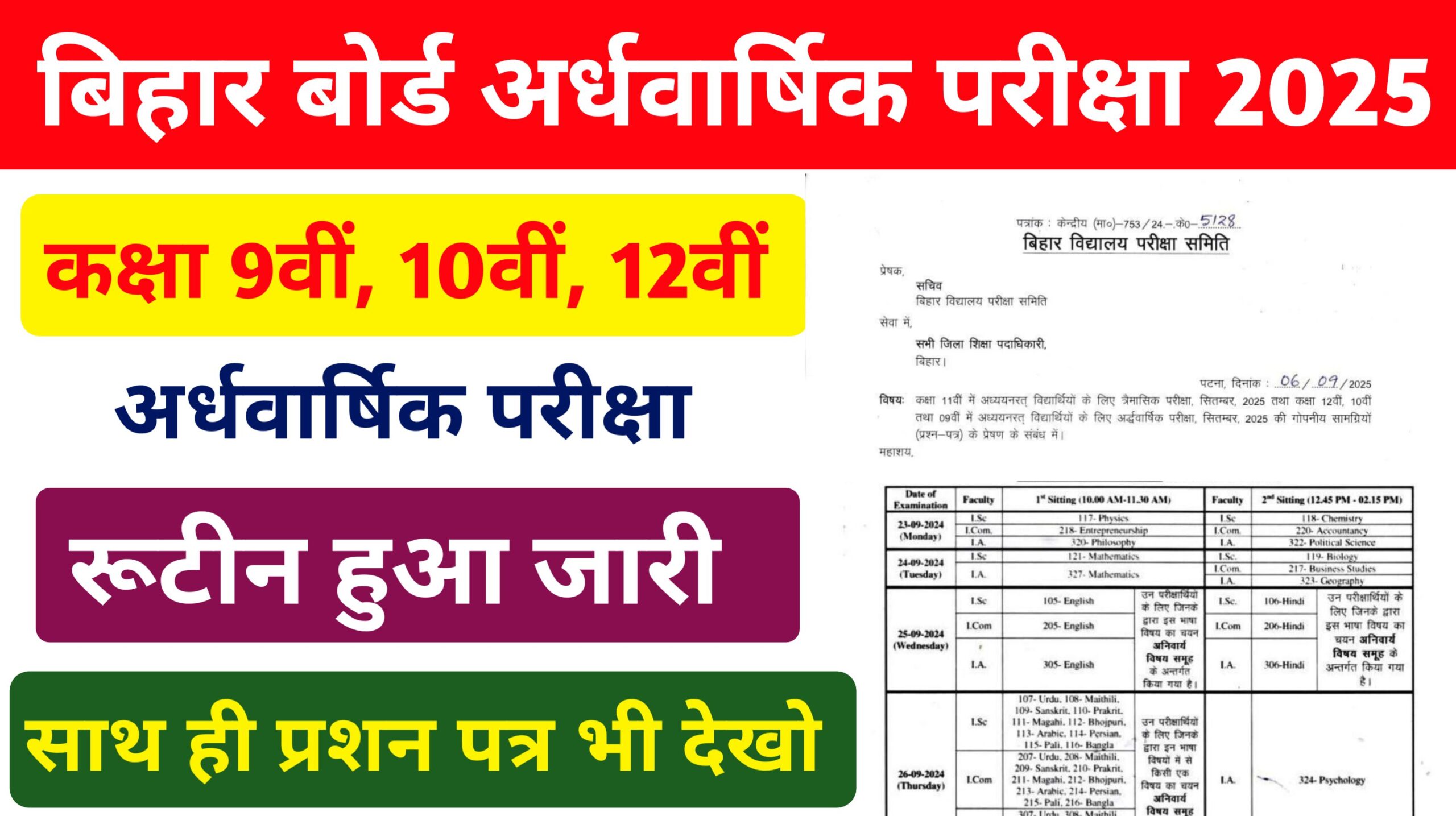 Bihar Board 9th, 10th, 12th Half Yearly Exam Routine Download 2025: