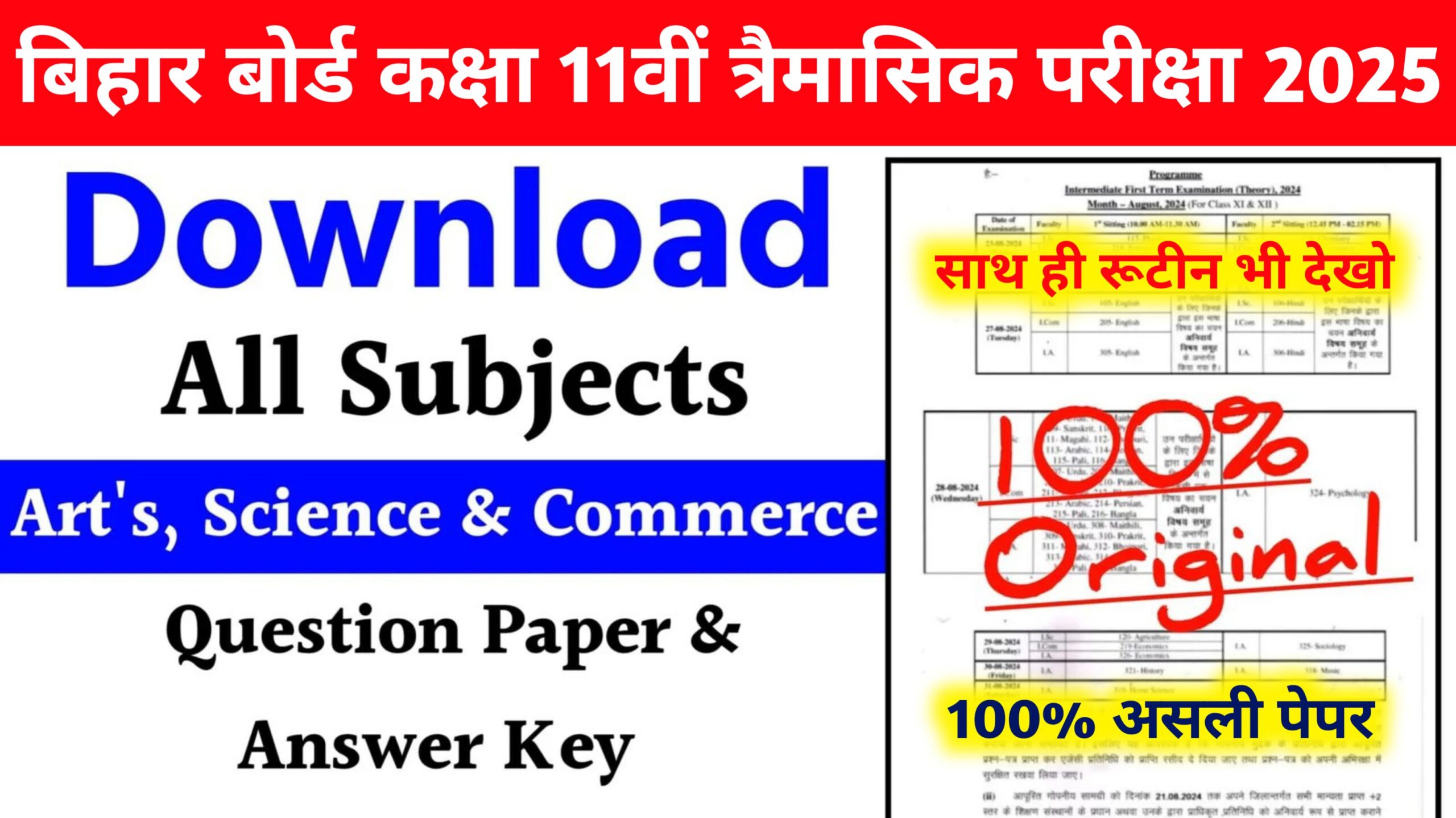 Bihar Board Class 11th September Quarterly Exam 2025,