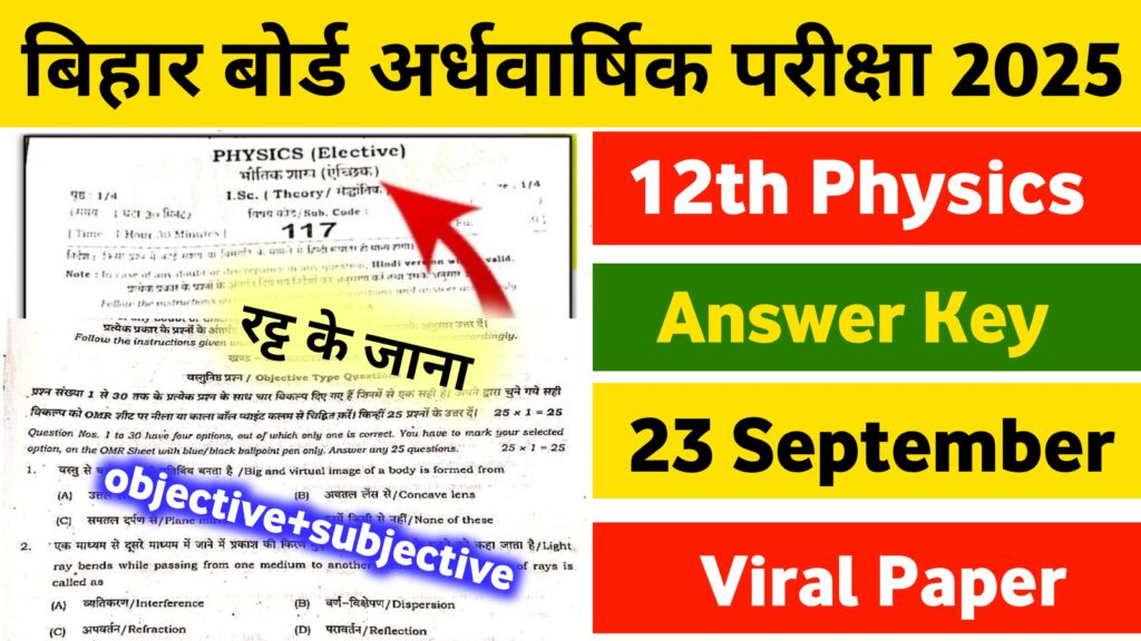 Bihar Board 12th Physics Answer Key 19 September: