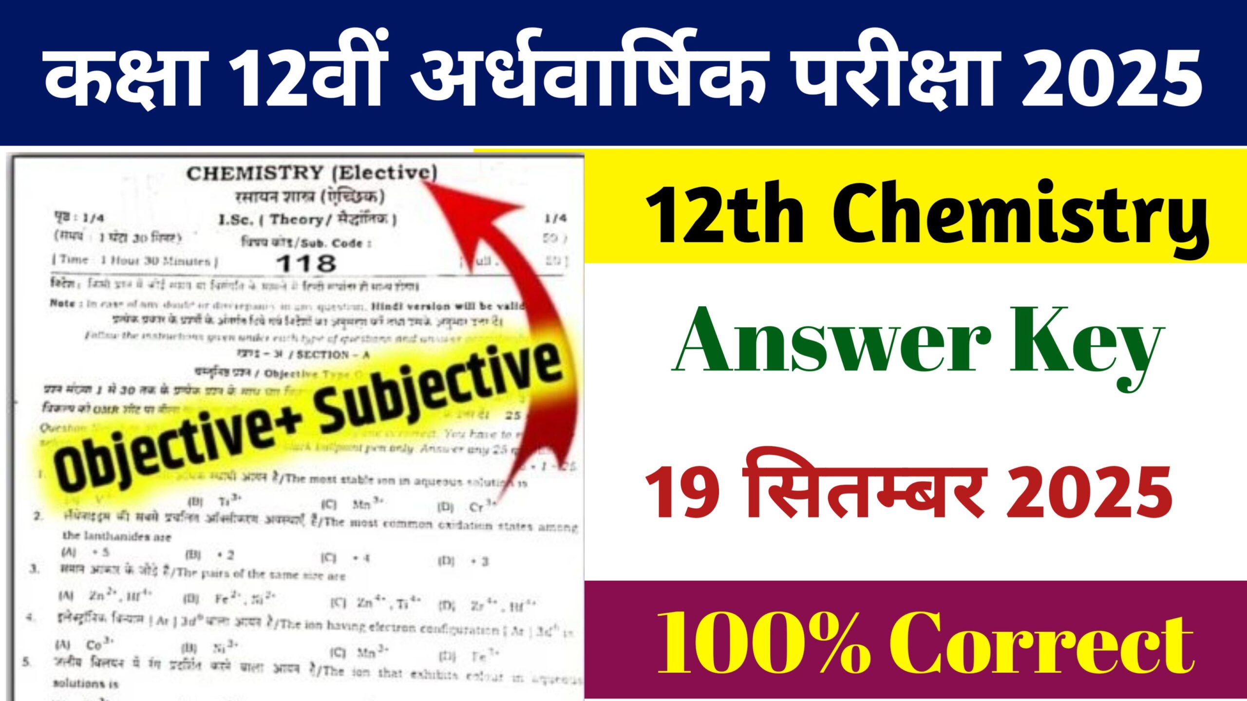 12th Chemistry 19 September Answer Key 2025: