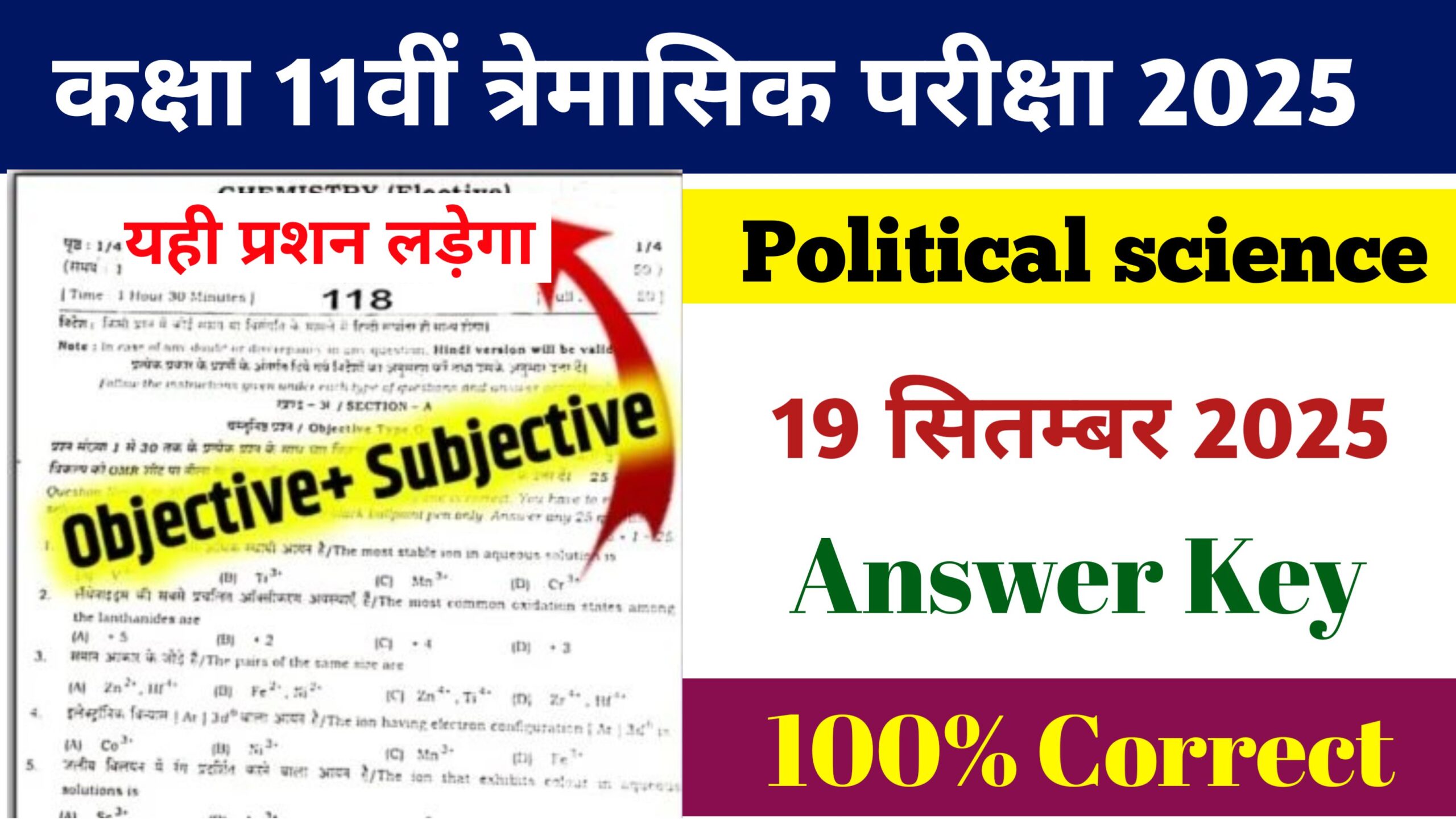 11th Political Science 19 September Answer Key 2025: