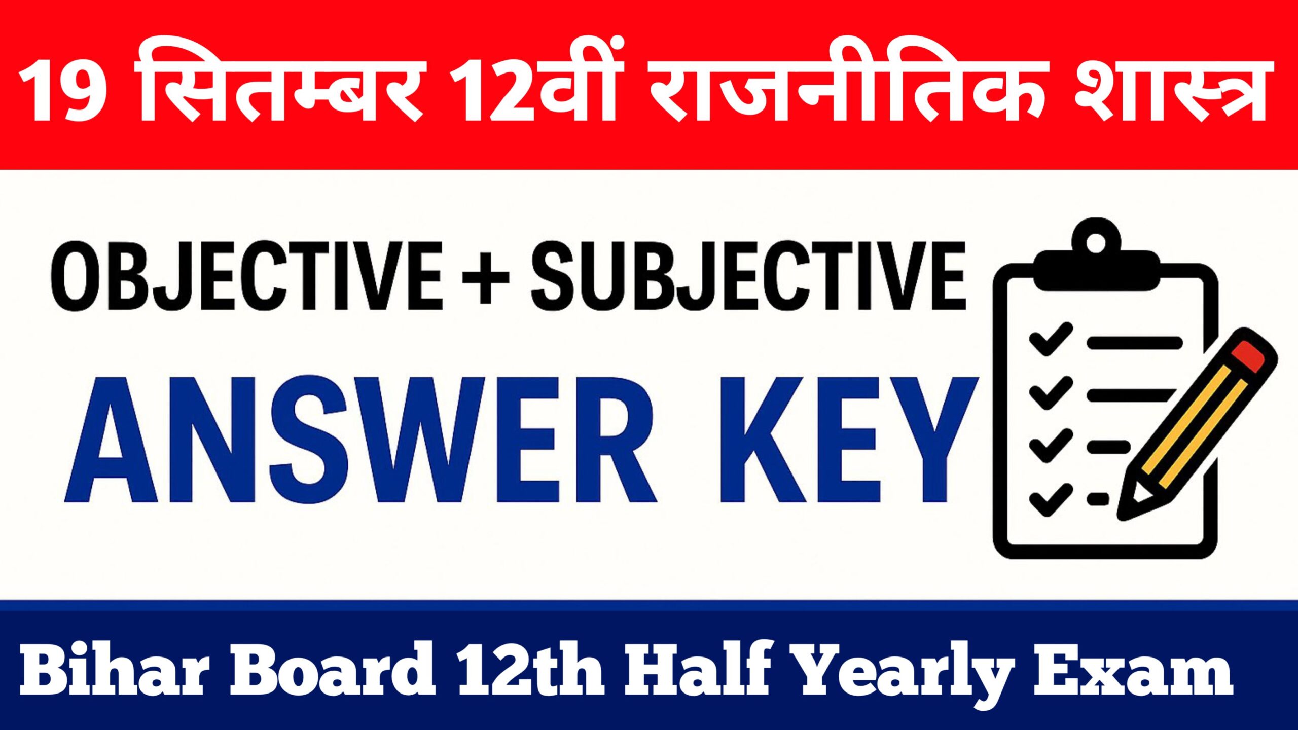 12th Political Science 19 September Answer Key 2025: