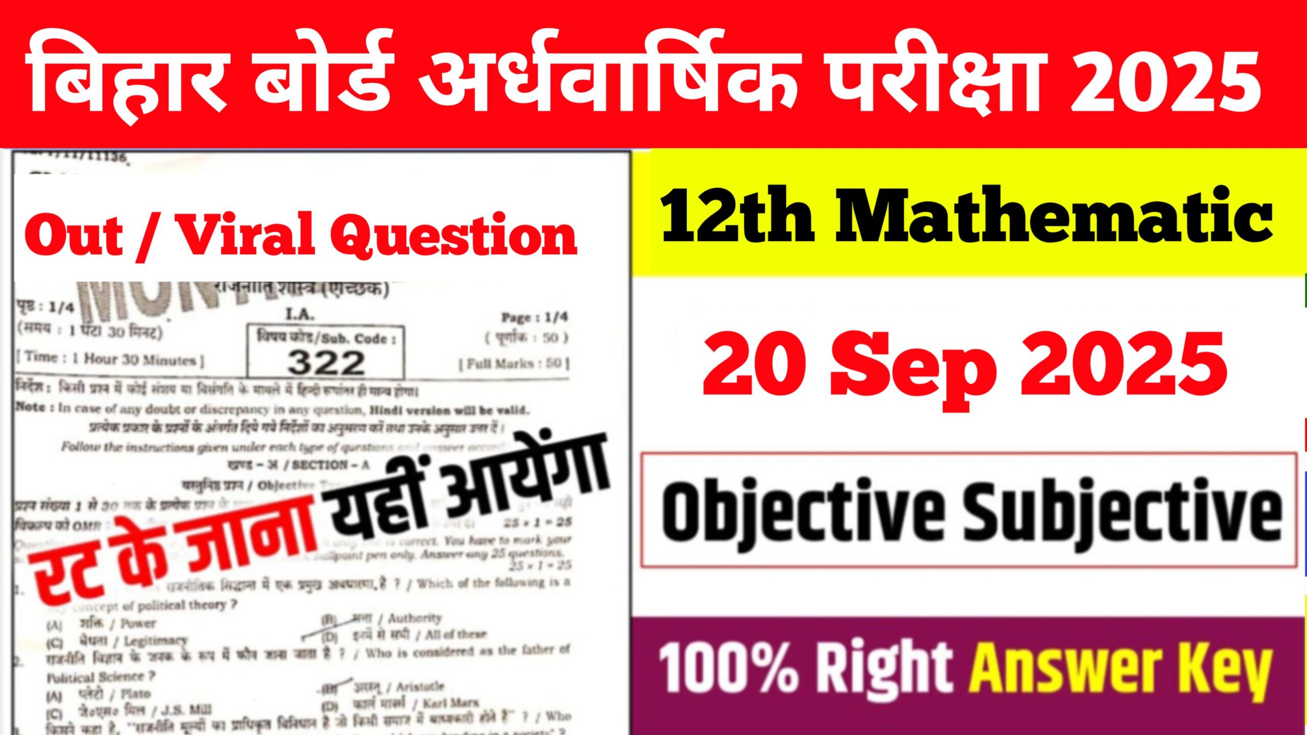 12th Math 20 September Answer Key 2025: