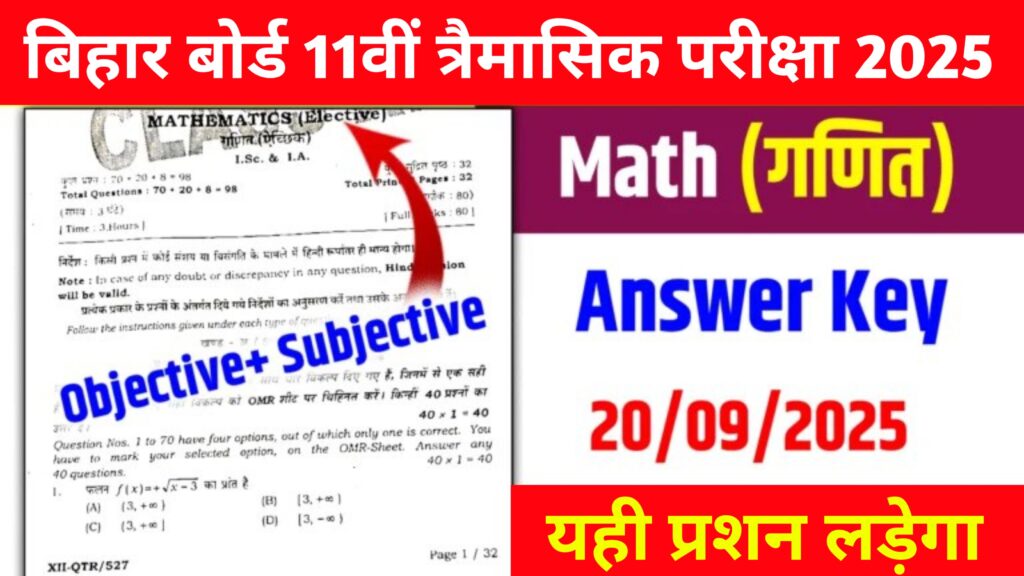 Bihar Board 11th Math Objective Subjective Quarterly Exam 2025: