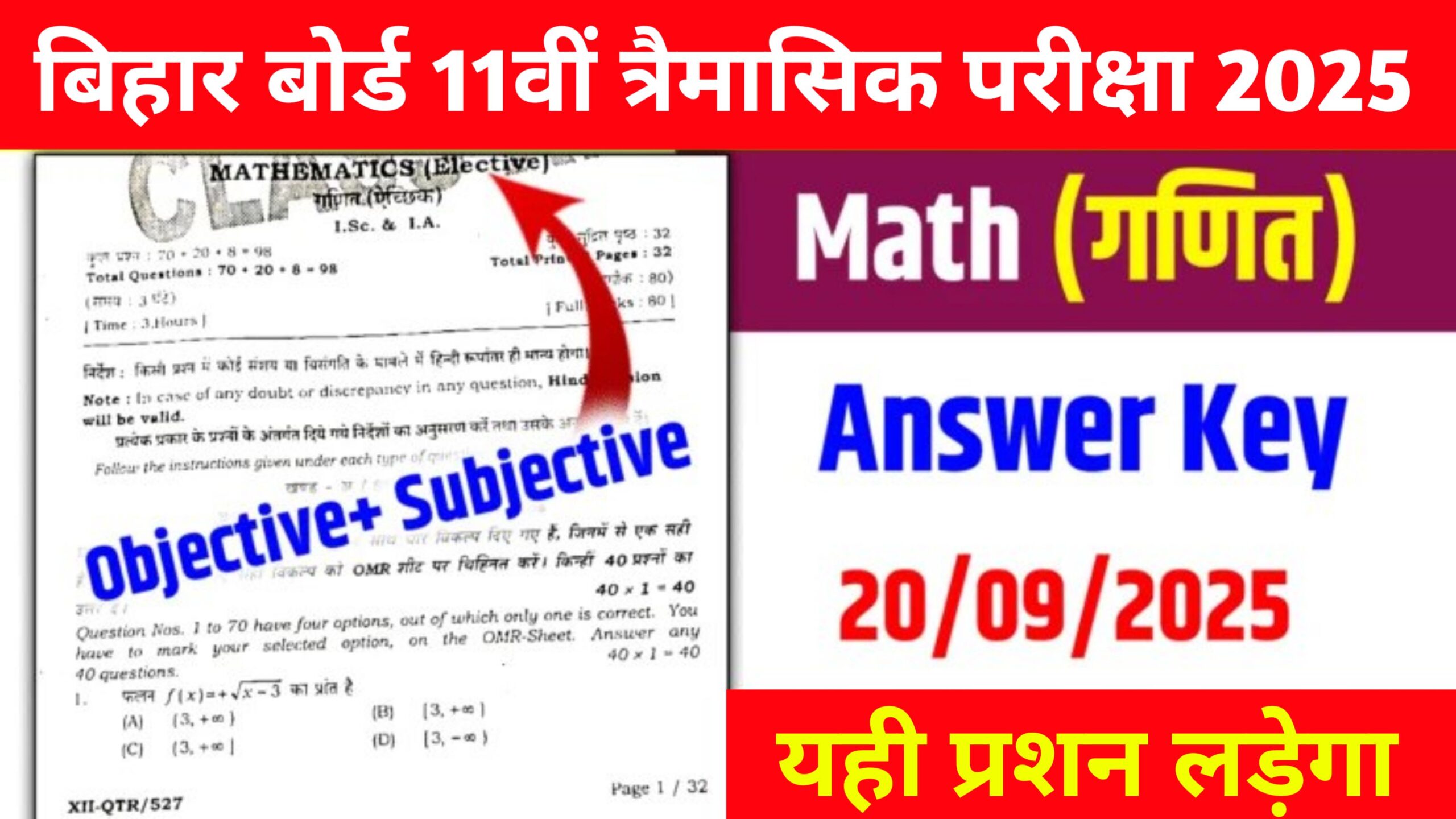 Bihar Board 11th Math Objective Subjective Quarterly Exam 2025: