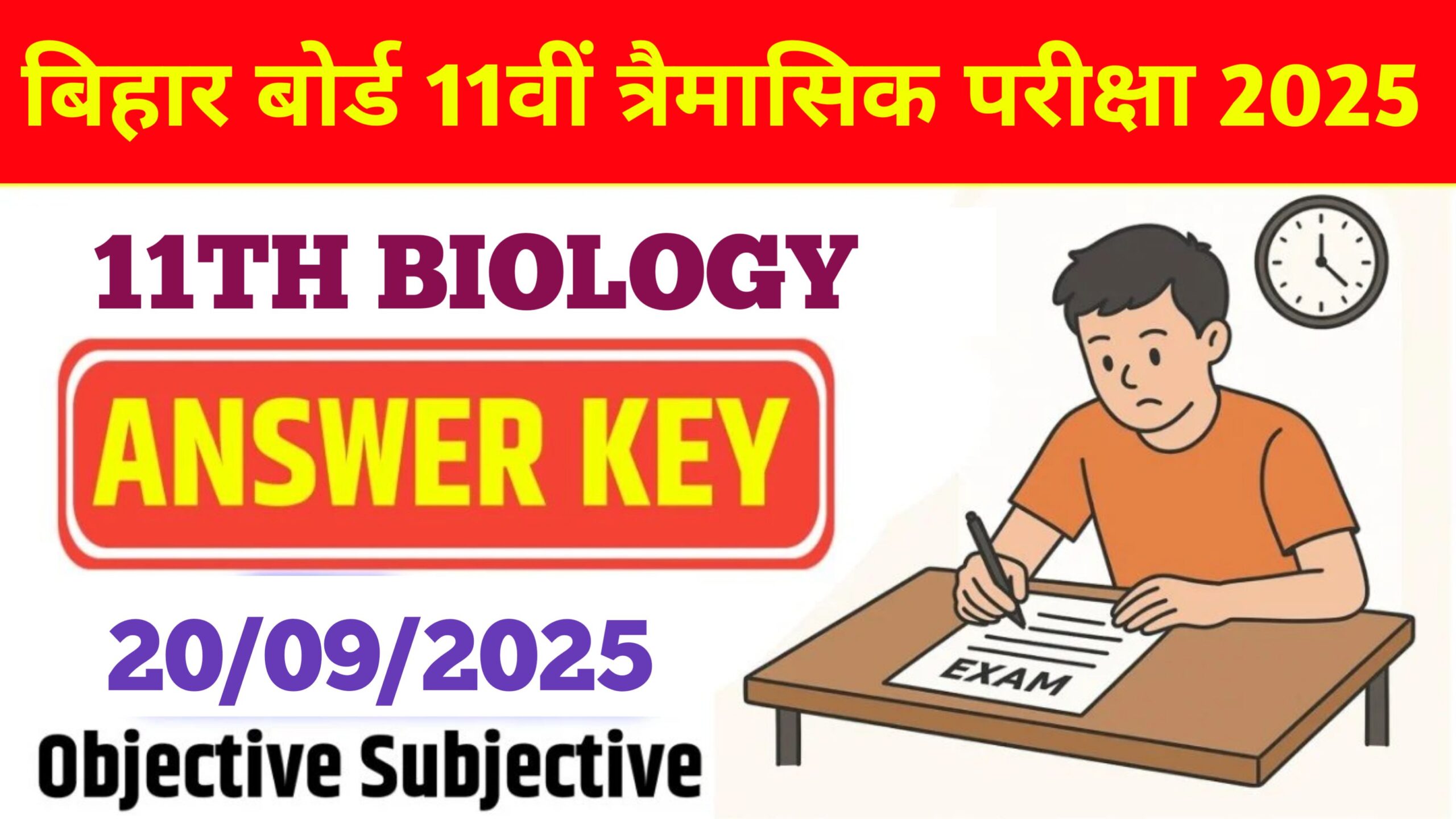 Bihar Board 11th Biology Objective Subjective Quarterly Exam 2025: