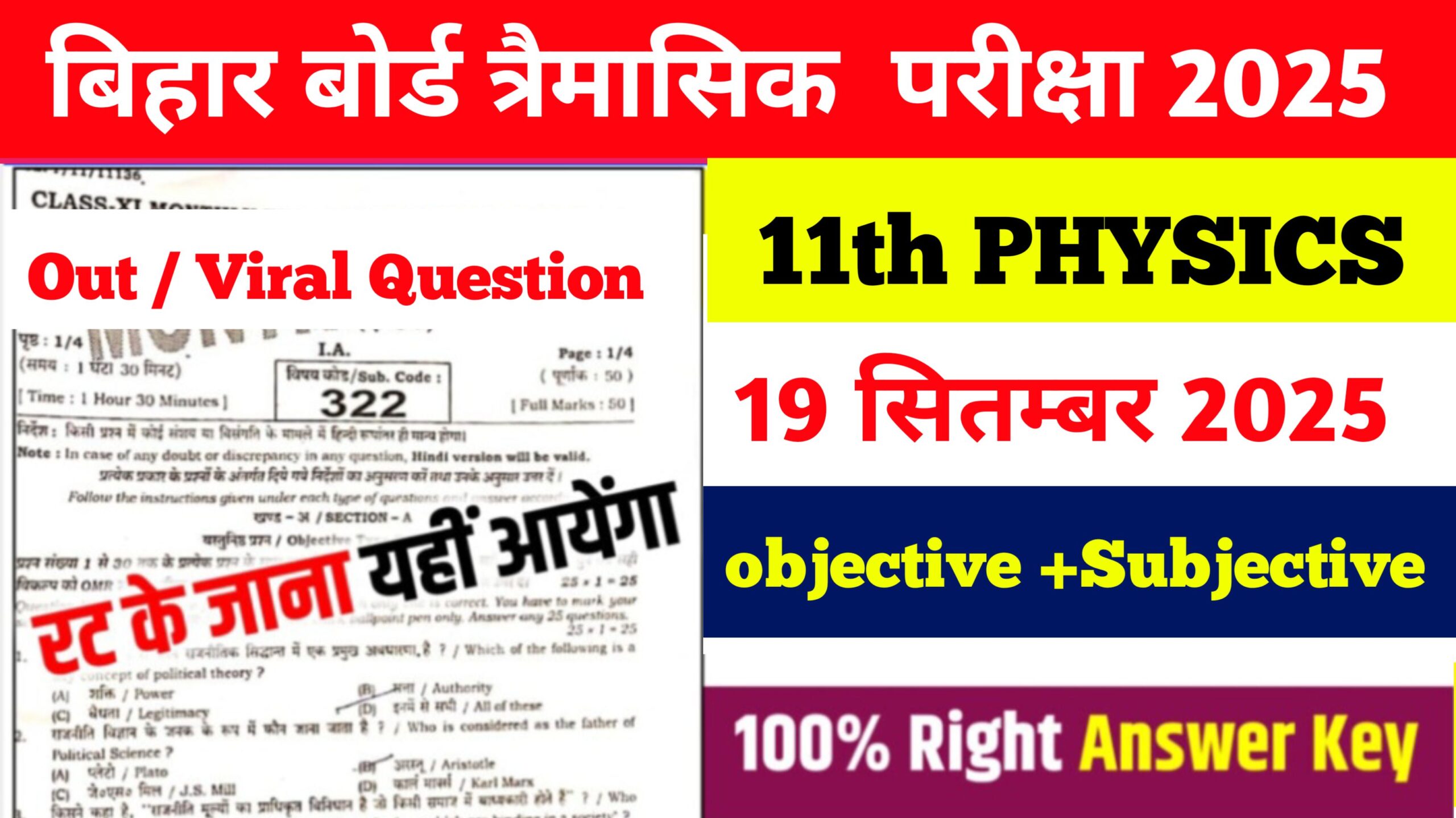 19 September 11th Physics September Quarterly Exam 2025