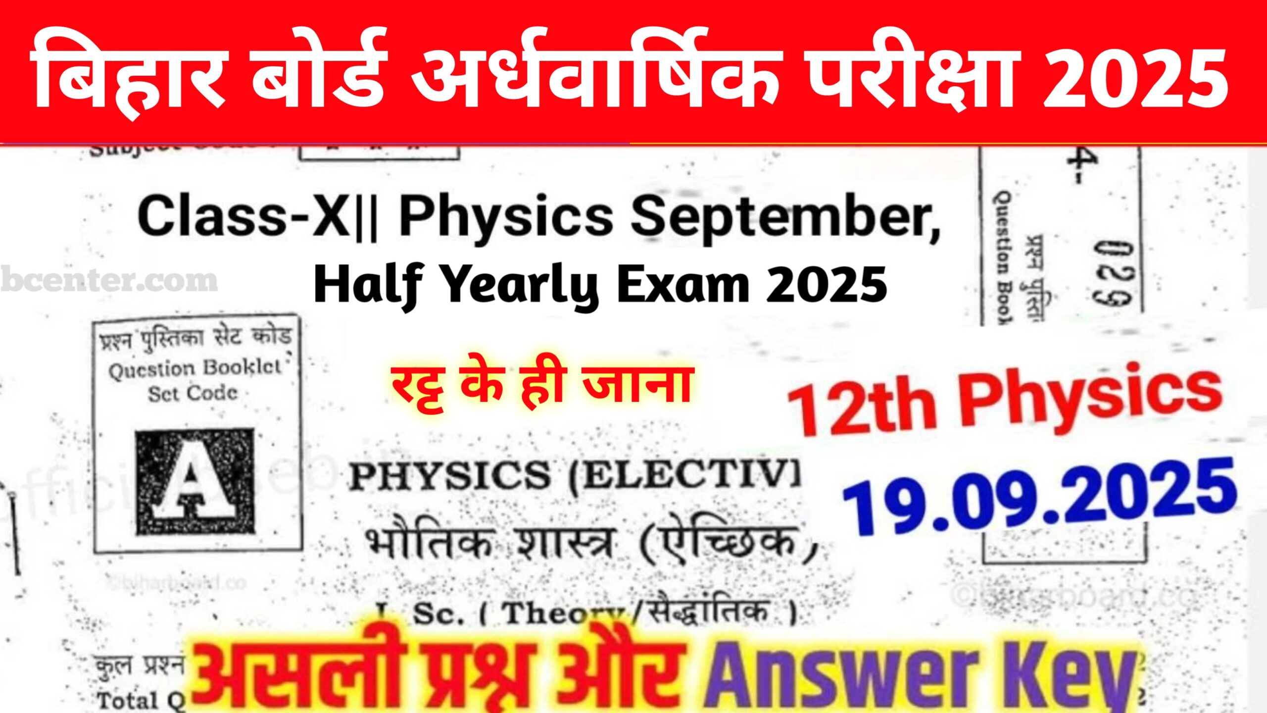 Bihar Board Class 12 Physics Half Yearly Exam 2025: