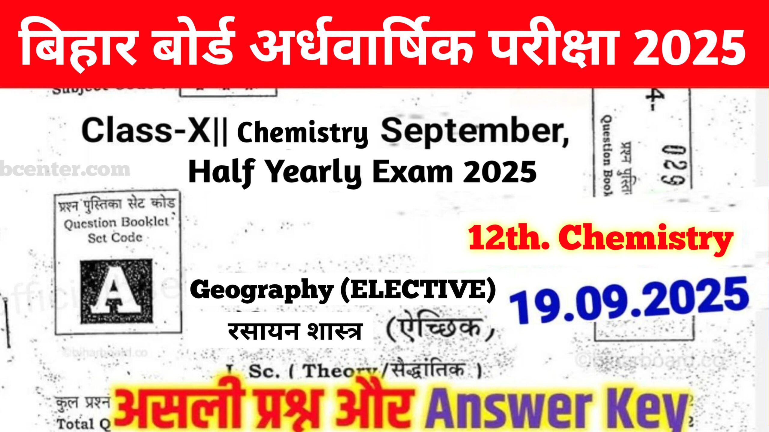19 September Class 12th Chemistry Half Yearly Exam Viral Question Paper 2025: