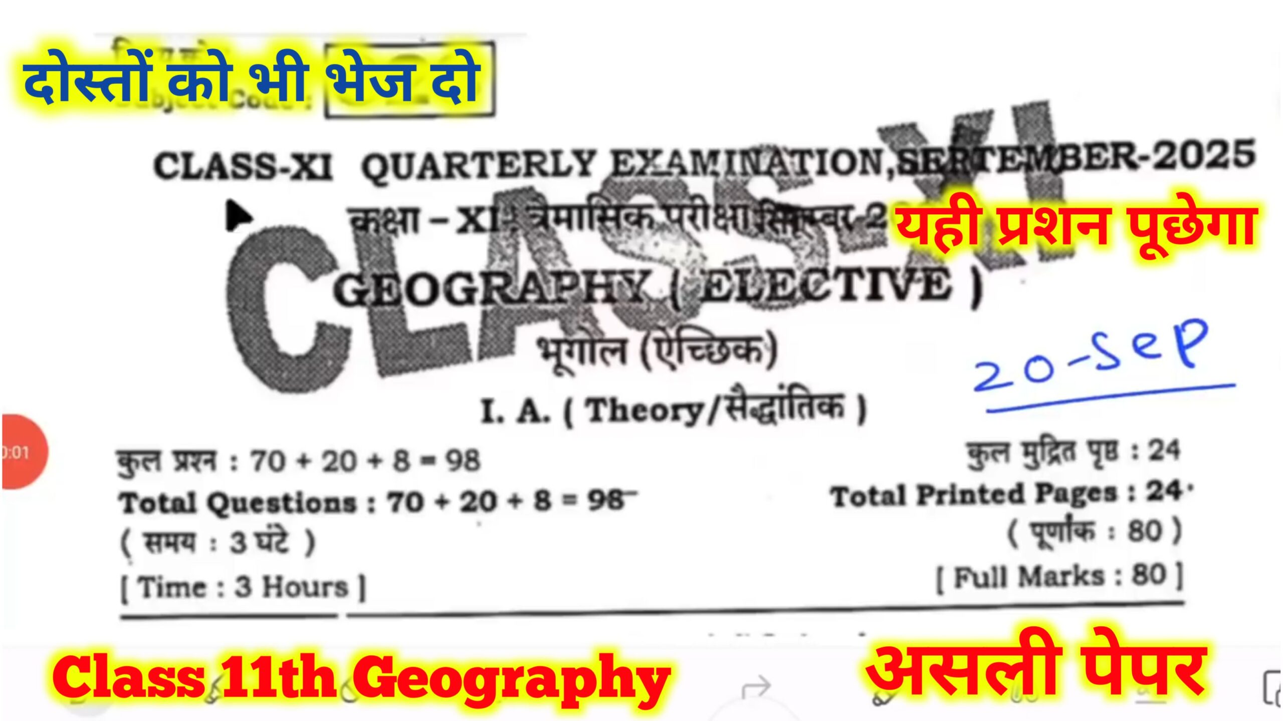 20 September 11th Geography September Quarterly Exam 2025