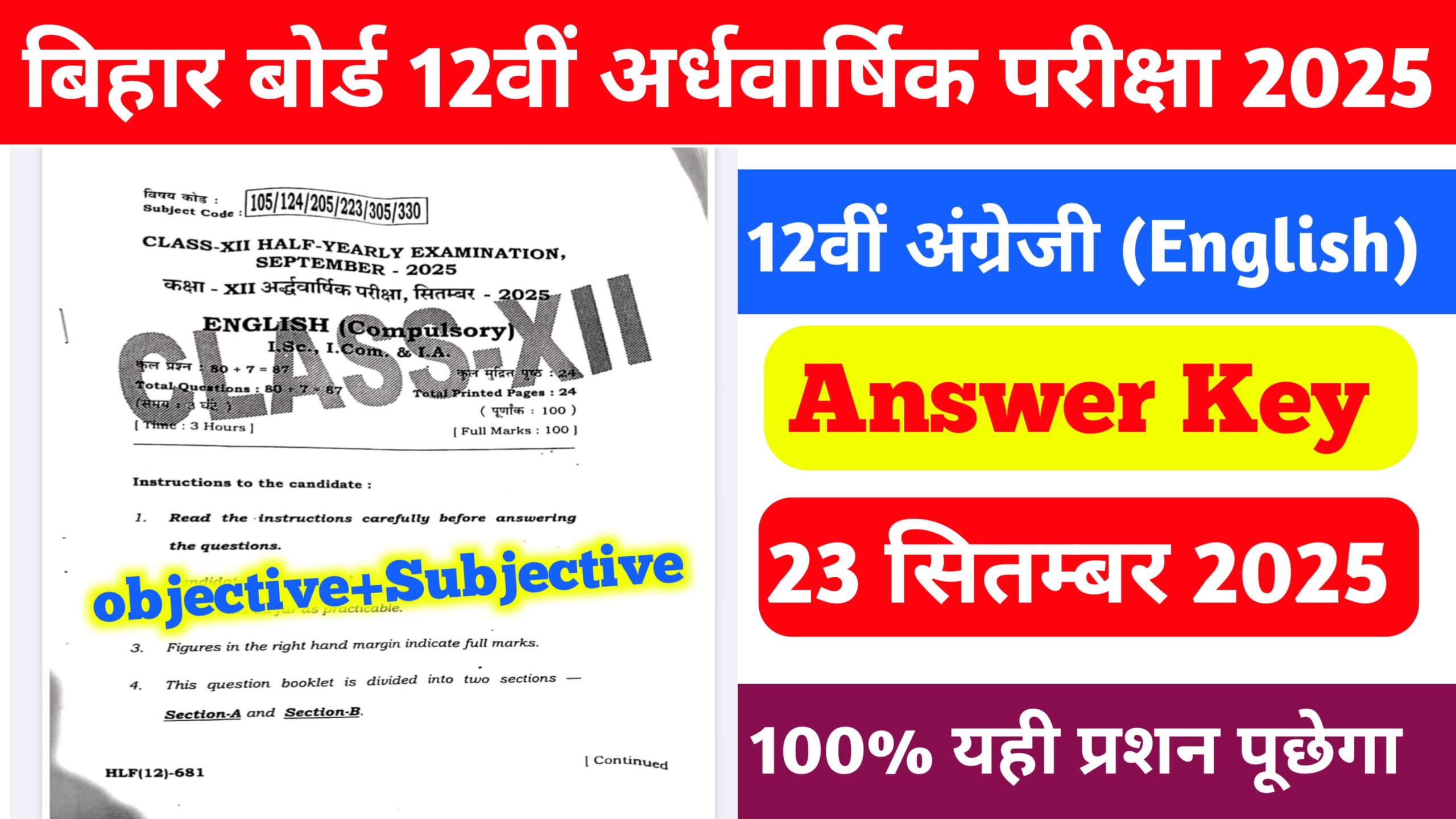 23 September Class 12th English Half Yearly Exam Question Paper 2025:
