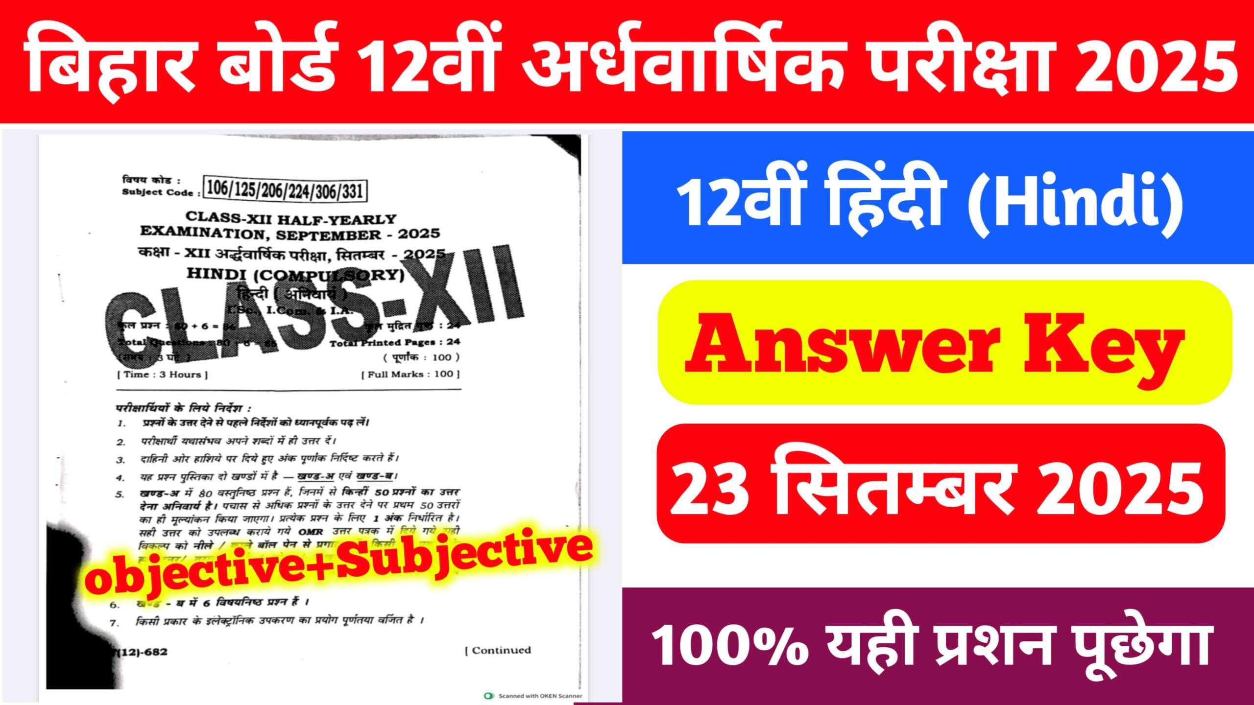 23 September 12th Hindi Objective Subjective 2025: