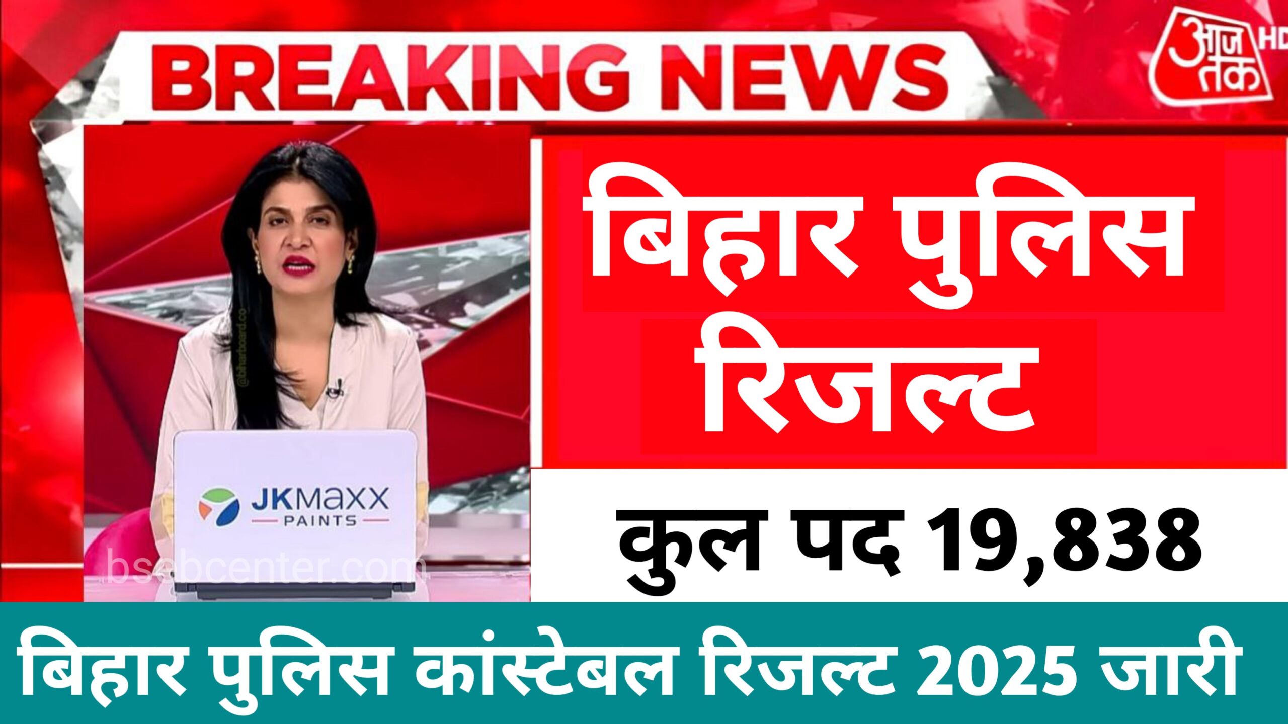 Bihar Police Constable Result 2025: