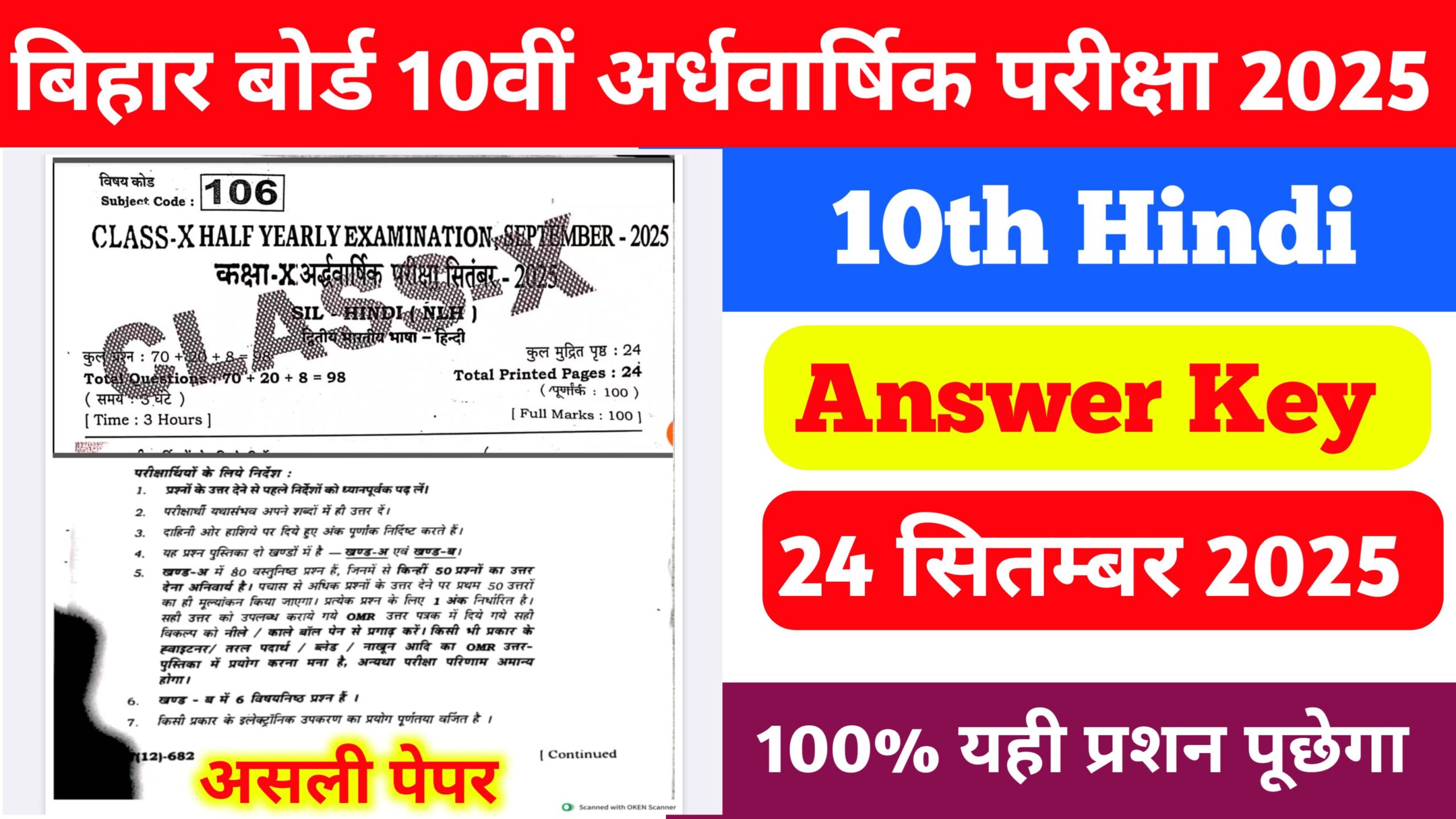 24 September 10th Hindi Objective Subjective 2025: