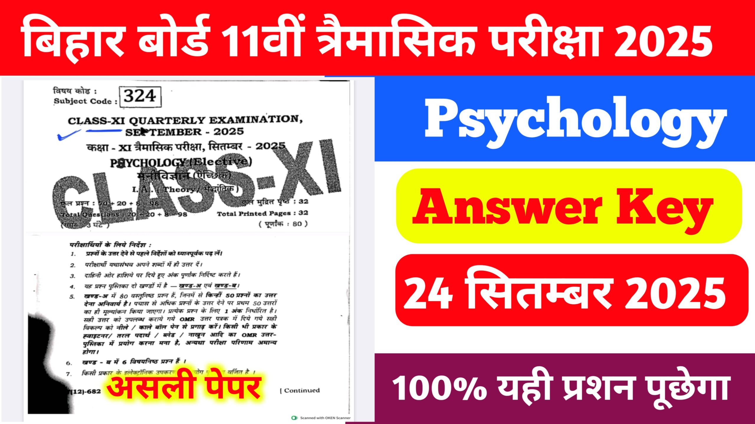 24 September 11th Psychology Objective Subjective 2025: