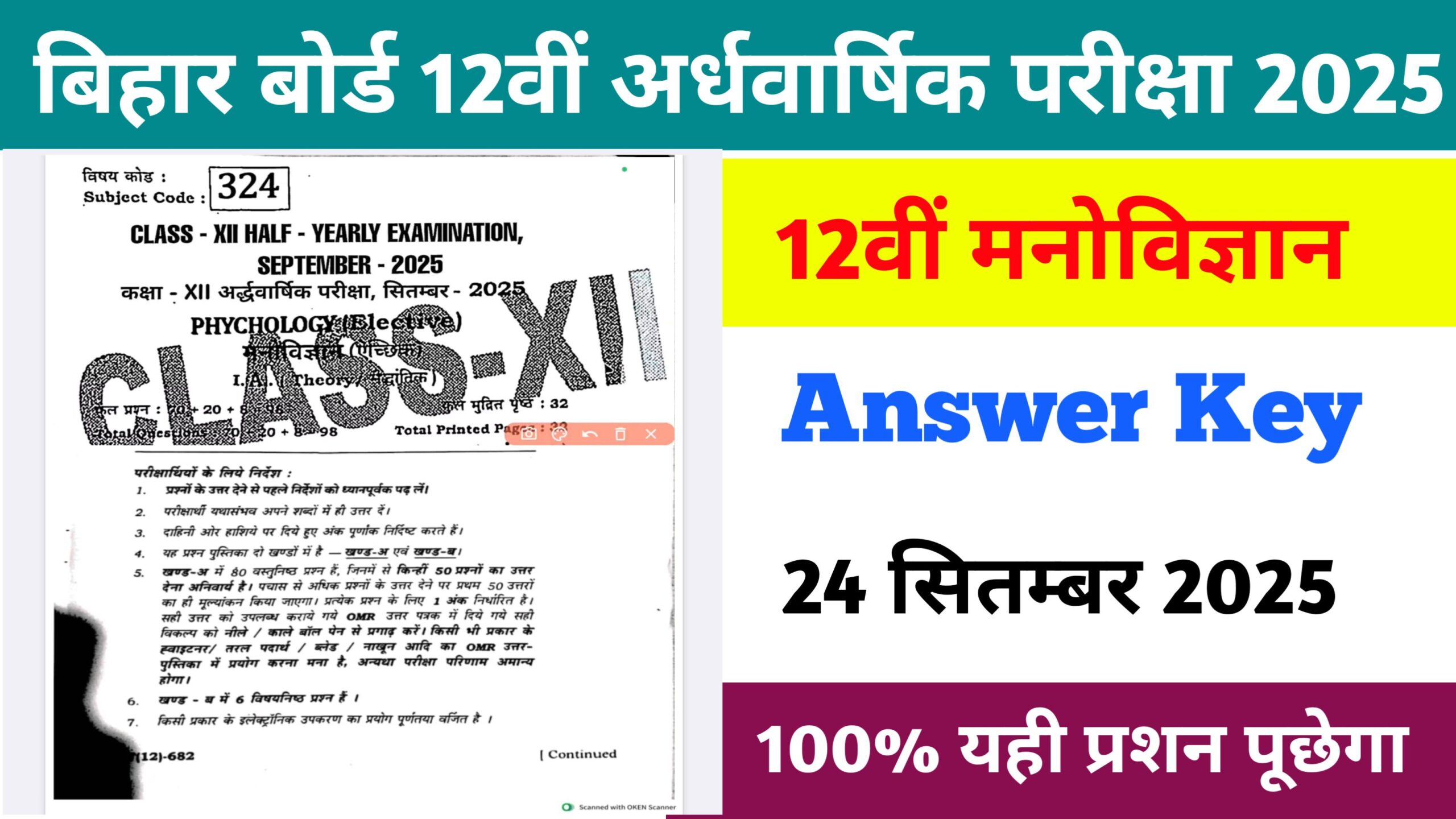 24 September Class 12th Psychology Half Yearly Exam Question Paper 2025: