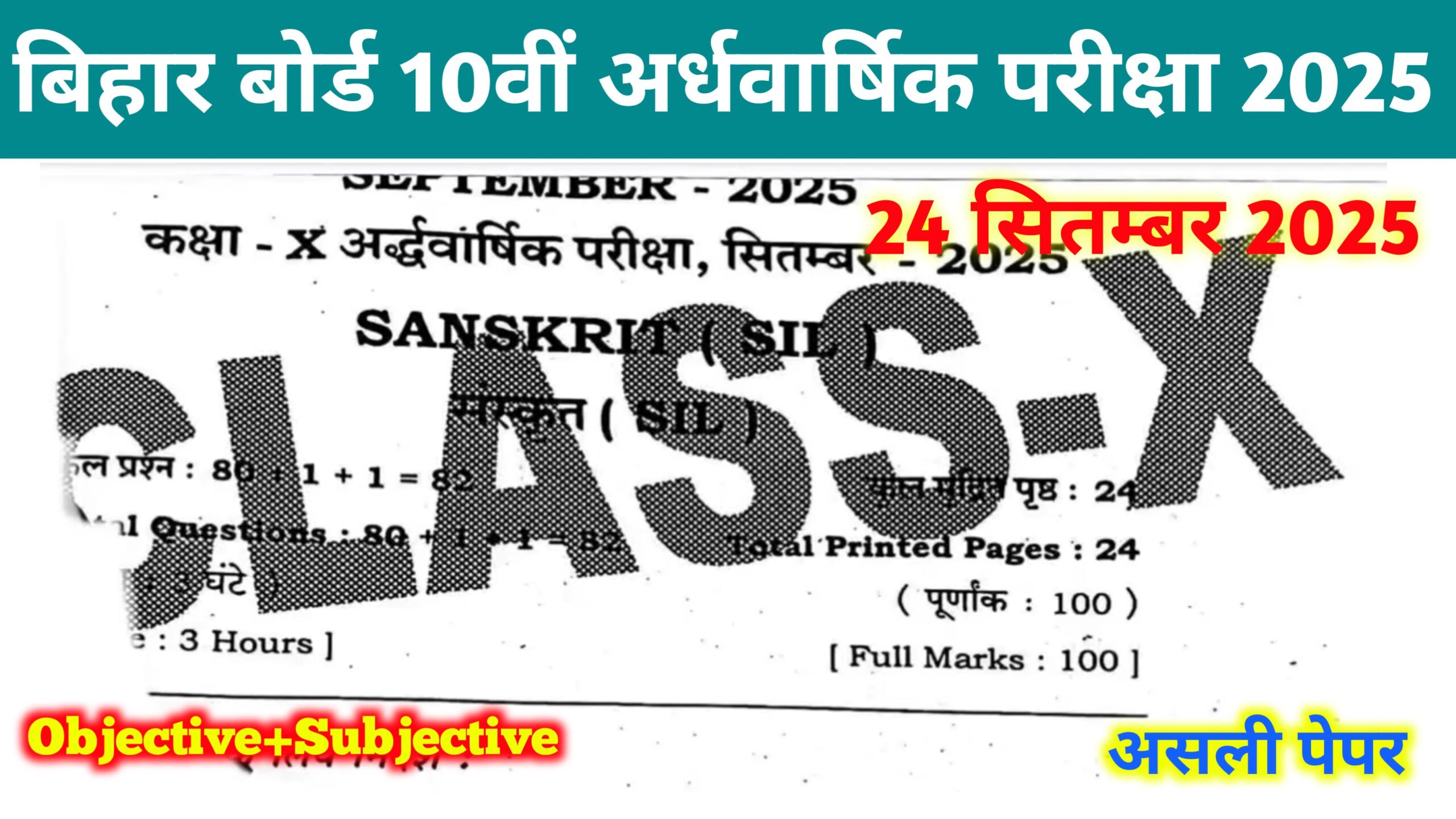 24 September 10th Sanskrit Objective Subjective 2025: