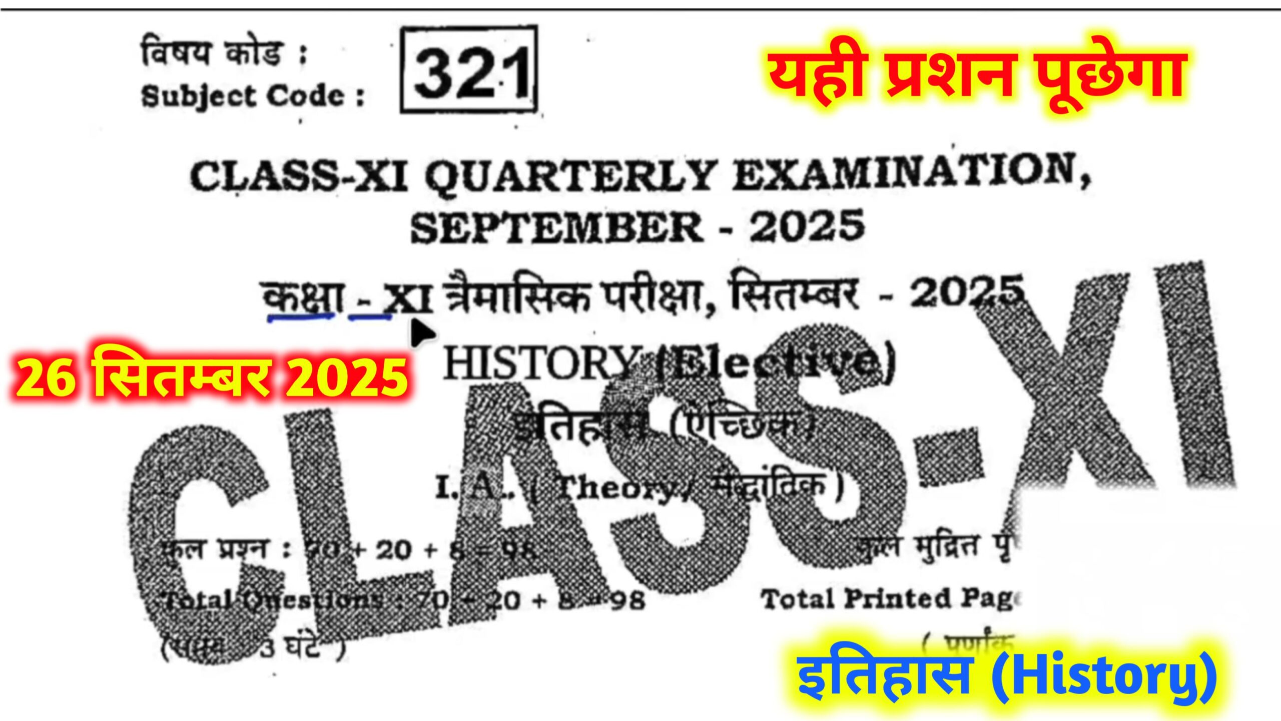 26 September 11th History Objective Subjective 2025: