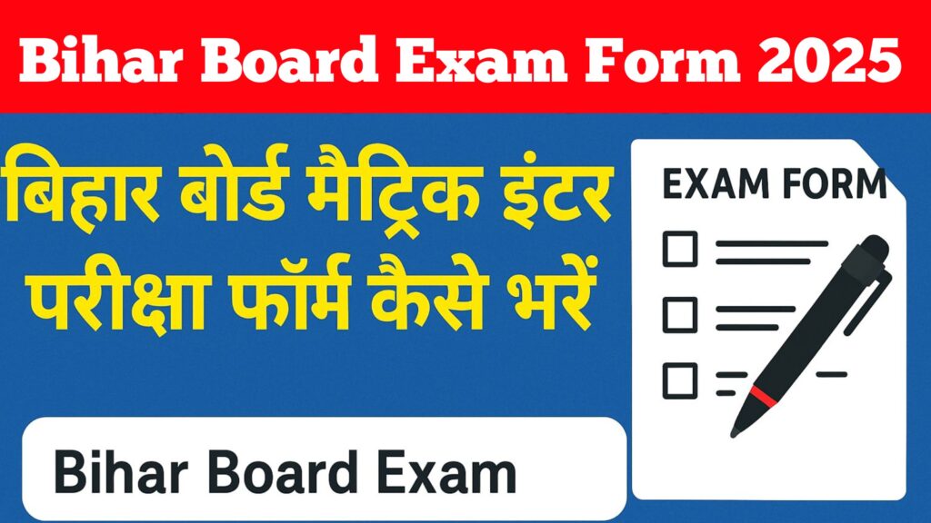 Bihar Board Matric (10th) Inter (12th) Exam Form 2025: