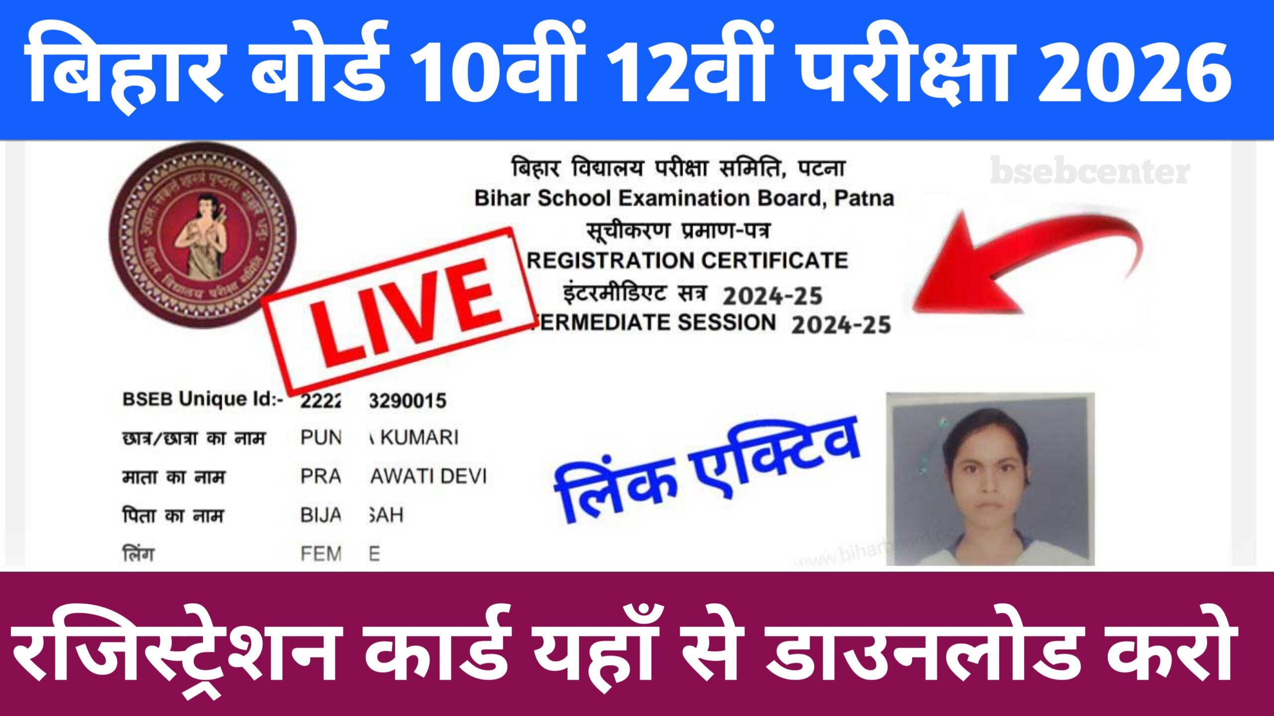 Bihar Board Registration Card 2026: