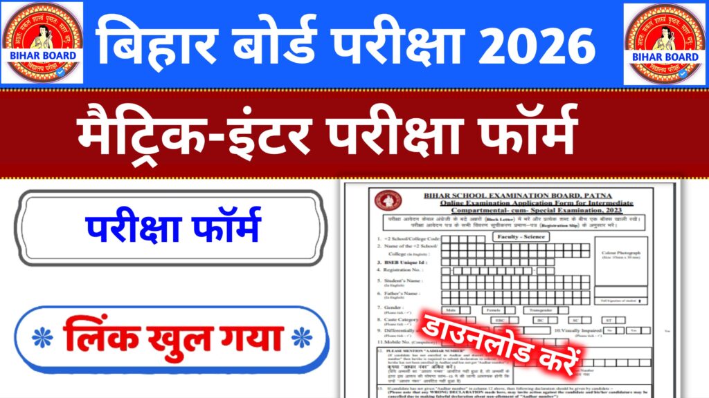 Bihar Board Exam Form 2026: