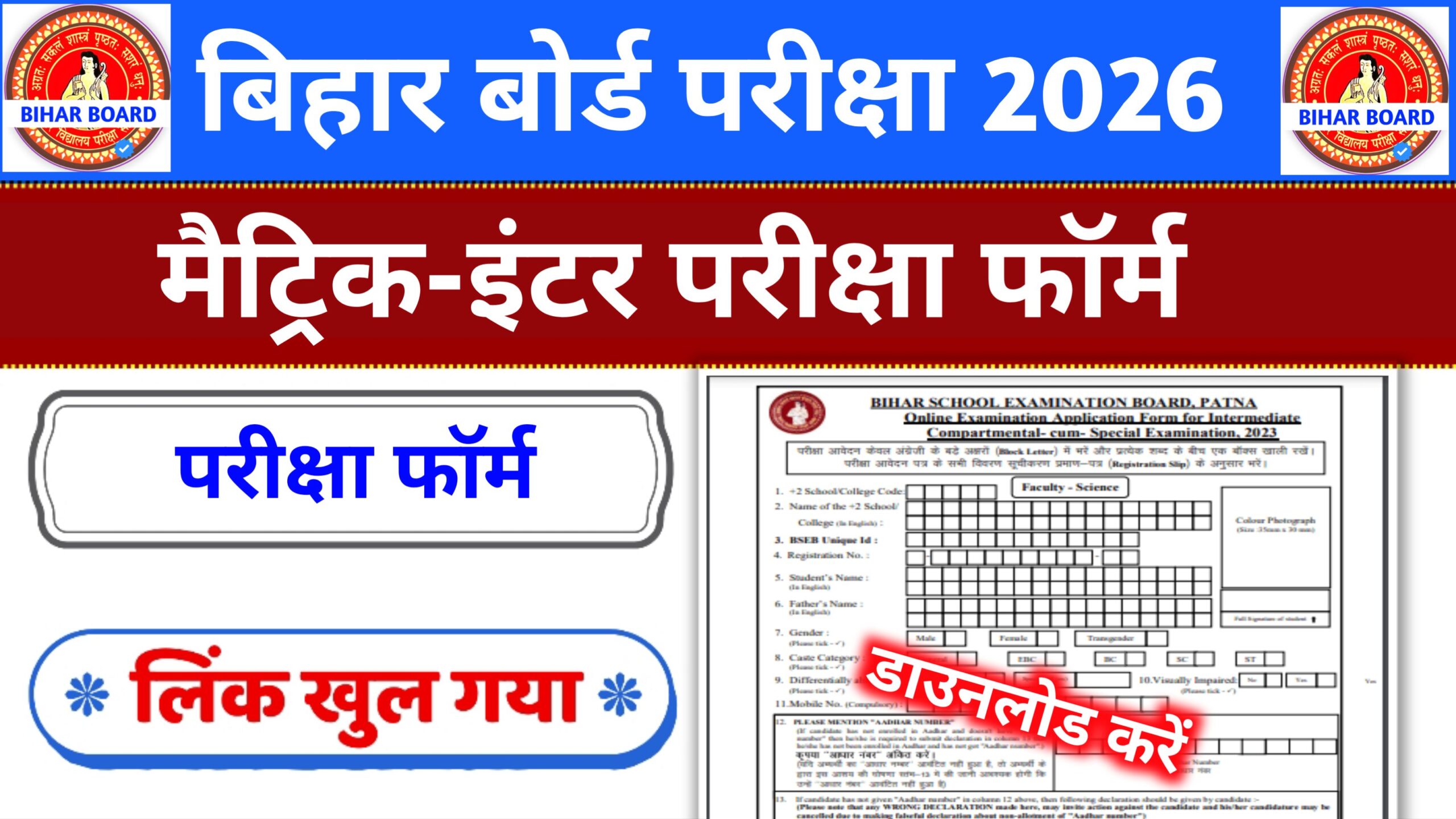 Bihar Board Exam Form 2026: