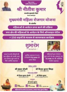 Mahila Rojgar Yojana 2025 Online Apply:
