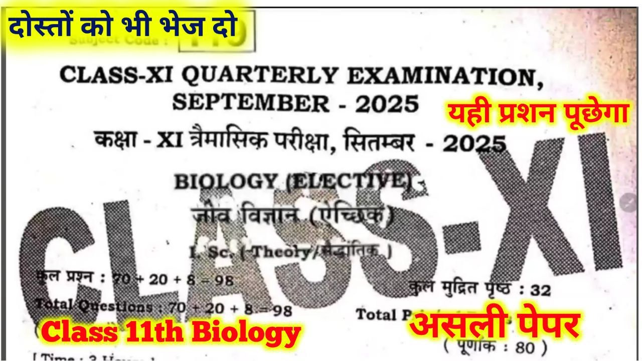 20 September Bihar Board Class 11th Biology Answer Key 2025: