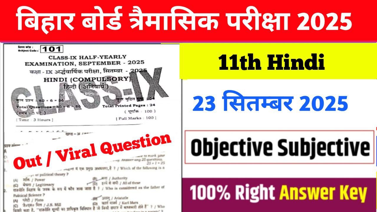 23 September 11th Hindi Objective Subjective 2025: