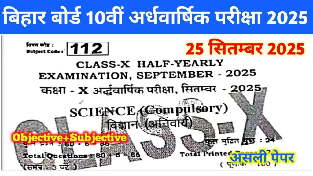 25 September 10th Science Objective Subjective 2025: