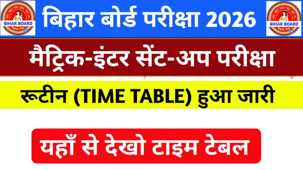 Bihar Board Matric Inter Sent Up Exam Time Table 2025: