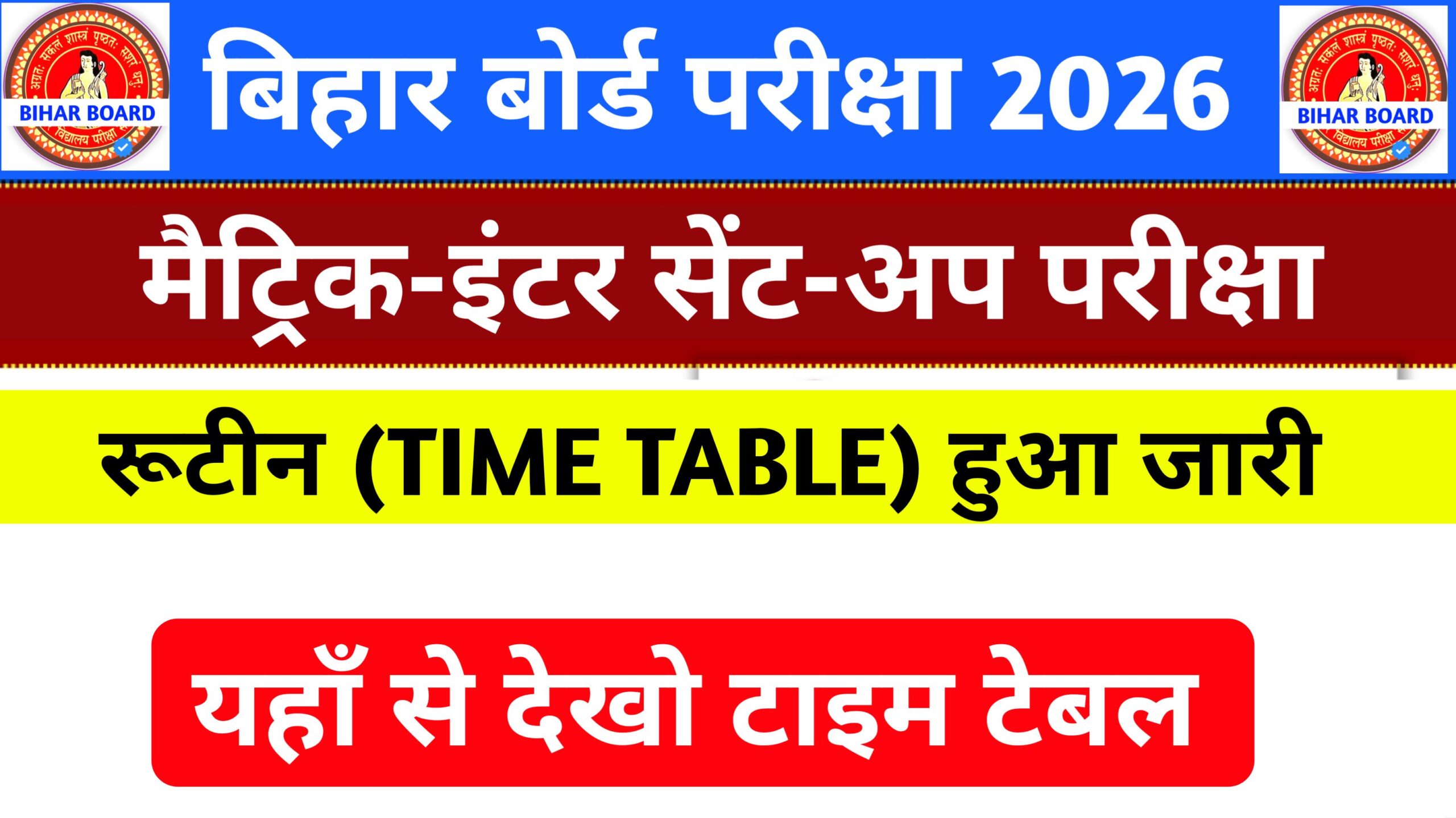 Bihar Board Matric Inter Sent Up Exam Time Table 2025: