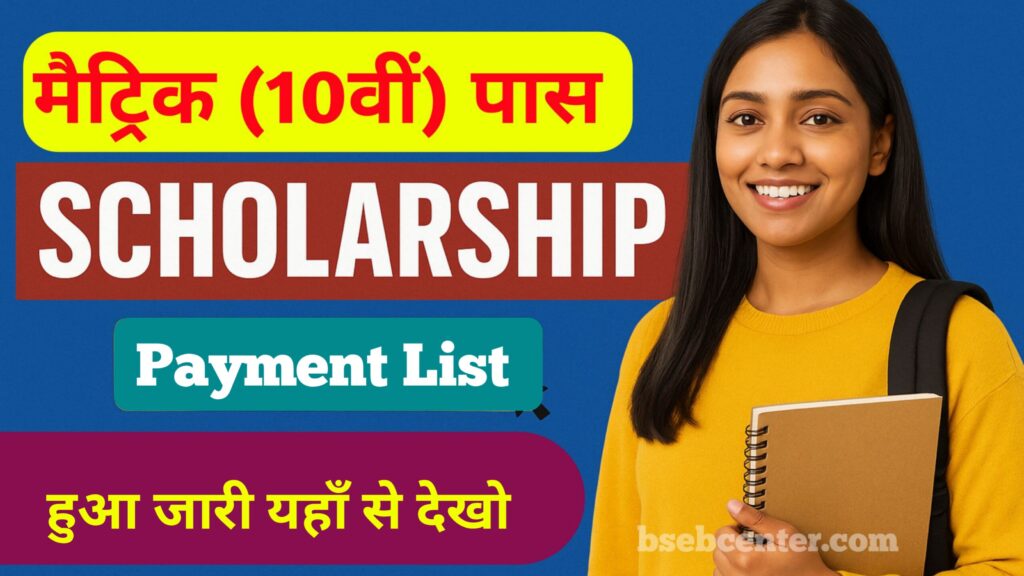 Bihar Board Matric Pass Scholarship Payment List Download 2025: