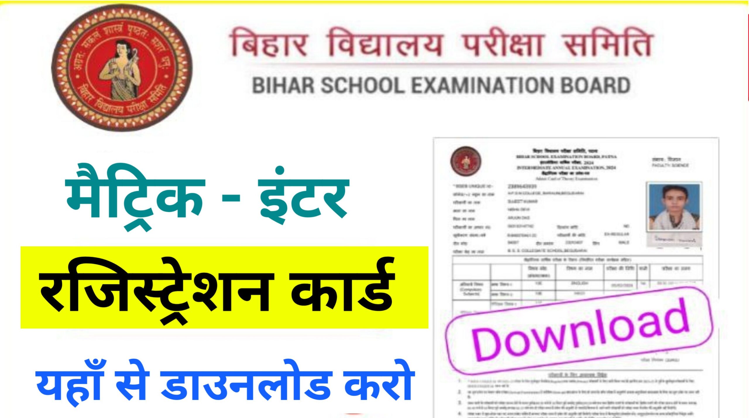 Bihar Board Matric Inter Original Registration Card 2026 Download: