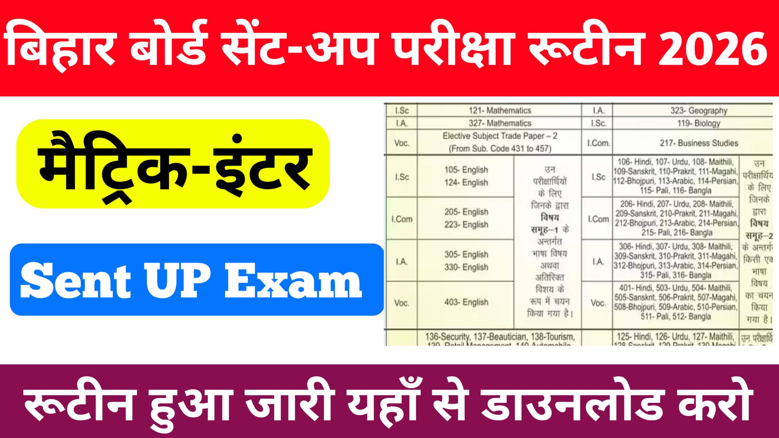 Bihar Board 10th 12th Sent Up Exam Routine 2026:
