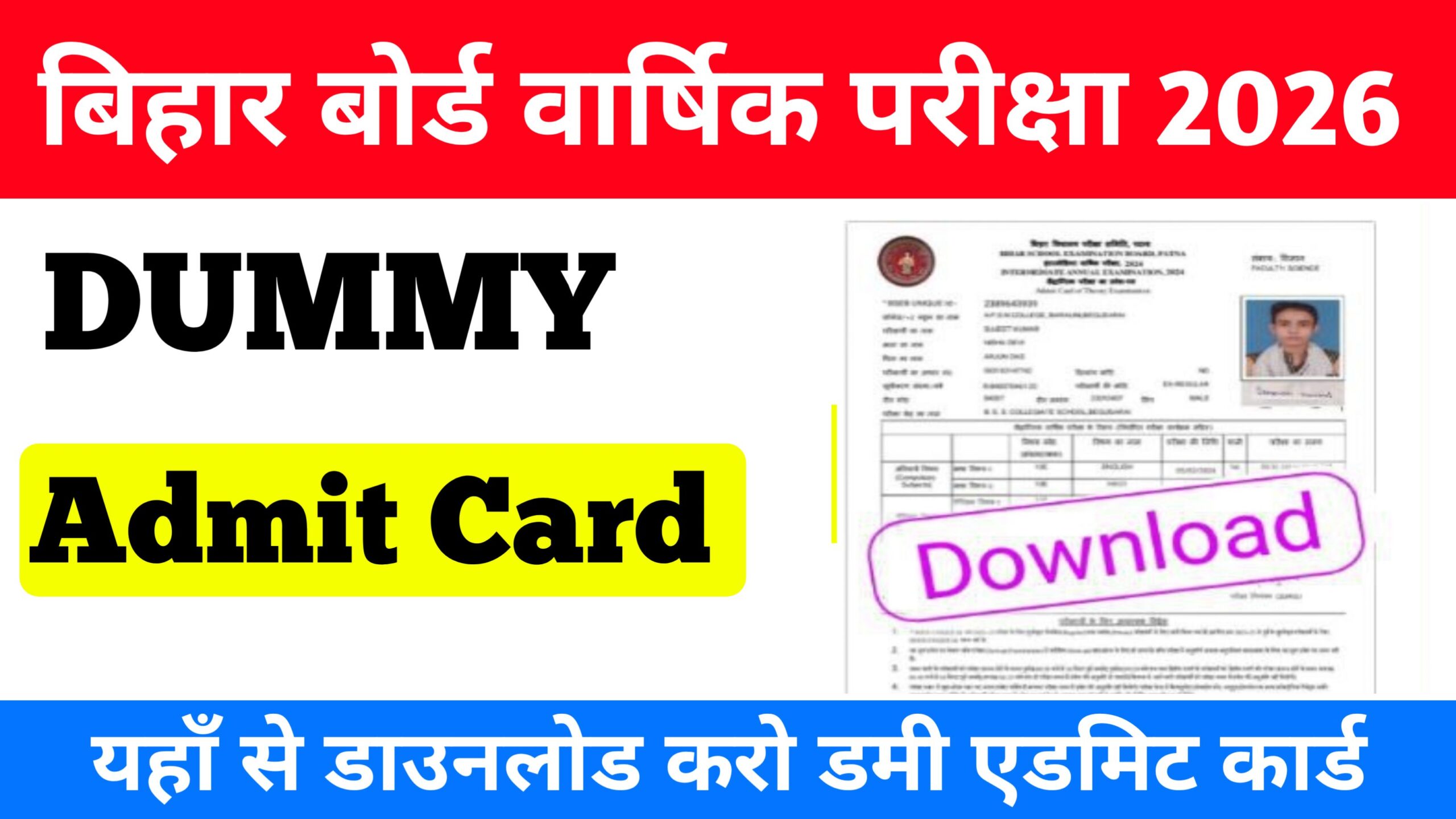 Bihar Board 10th 12th Dummy Admit Card Download 2026: