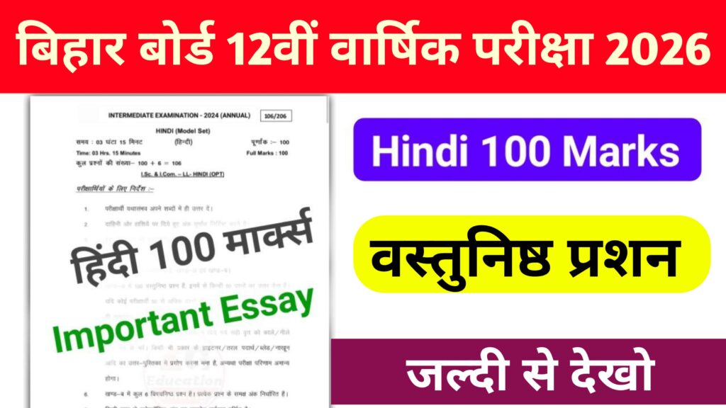 Class 12th Hindi 100 Marks Question 2026