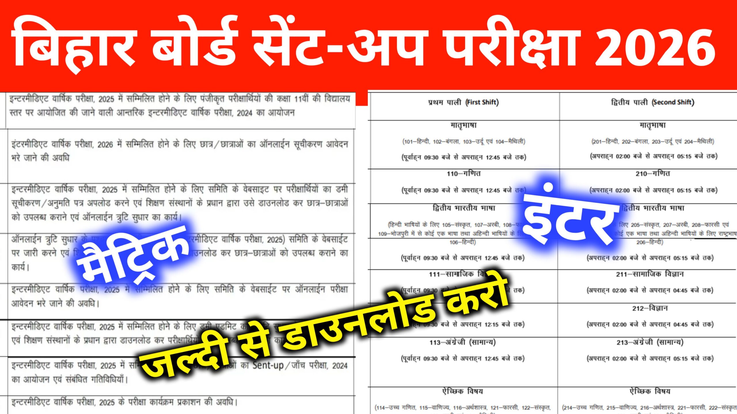 Bihar Board Sent Up Exam Date 2026 Out: