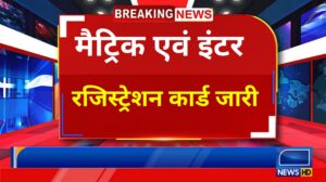 Bihar Board Matric Inter Original Registration Card 2026: