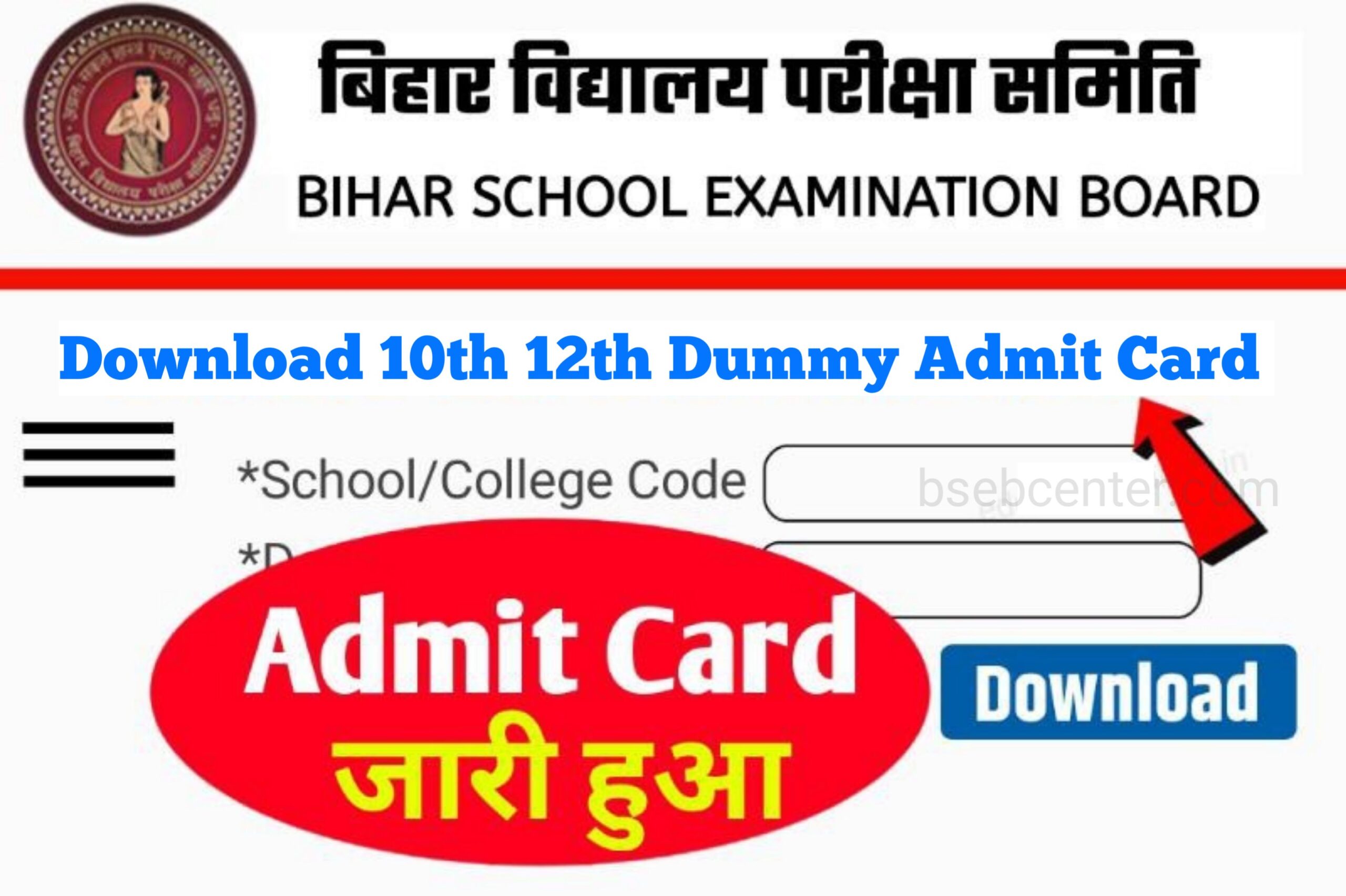 Bihar Board 10th 12th Dummy Admit Card Out 2026: