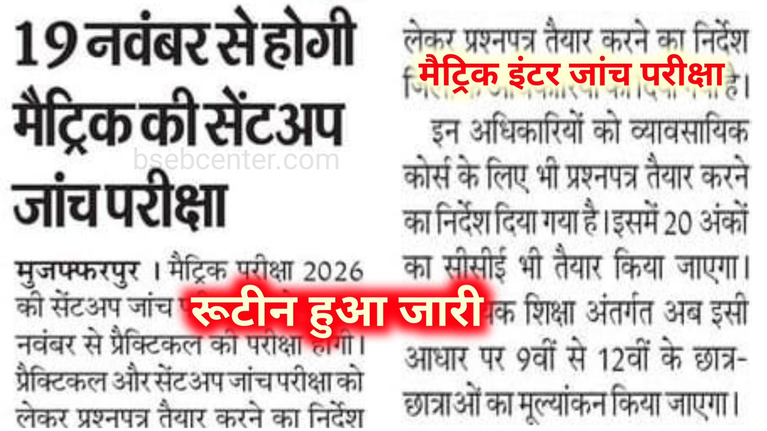Bihar Board 10th 12th Sent UP Exam Date Out 2026: