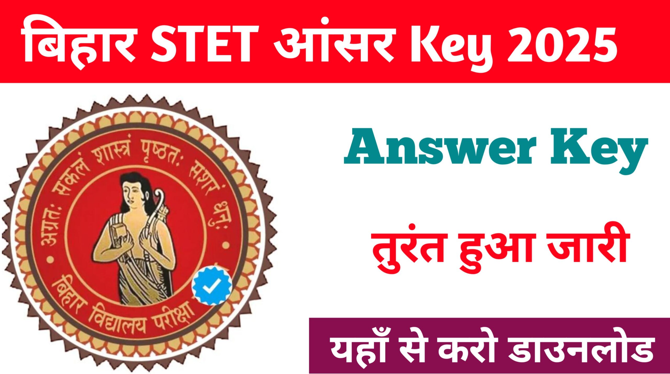 Bihar STET Answer Key 2025 PDF Download:
