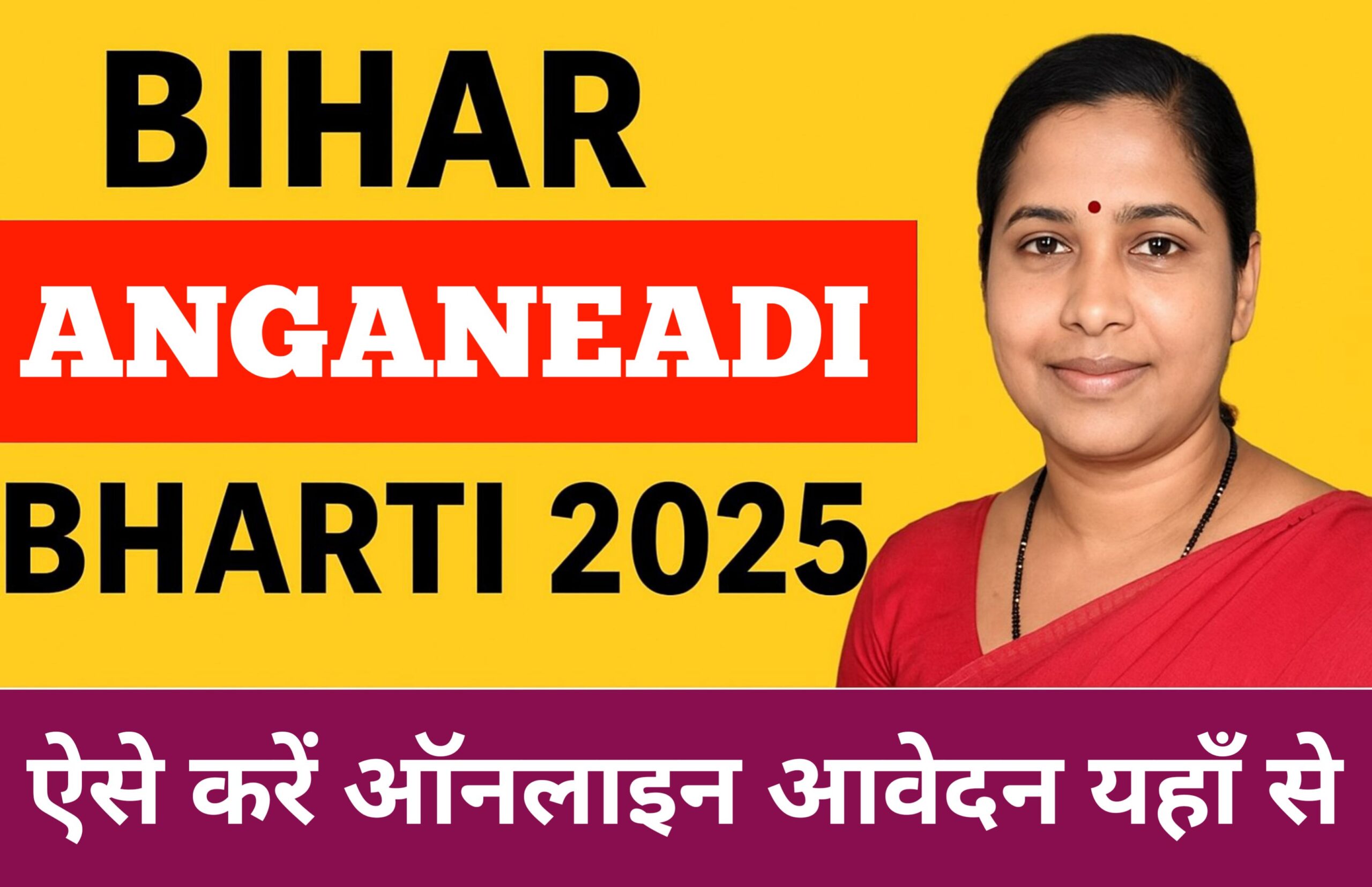 Bihar Anganwadi Bharti 2025: