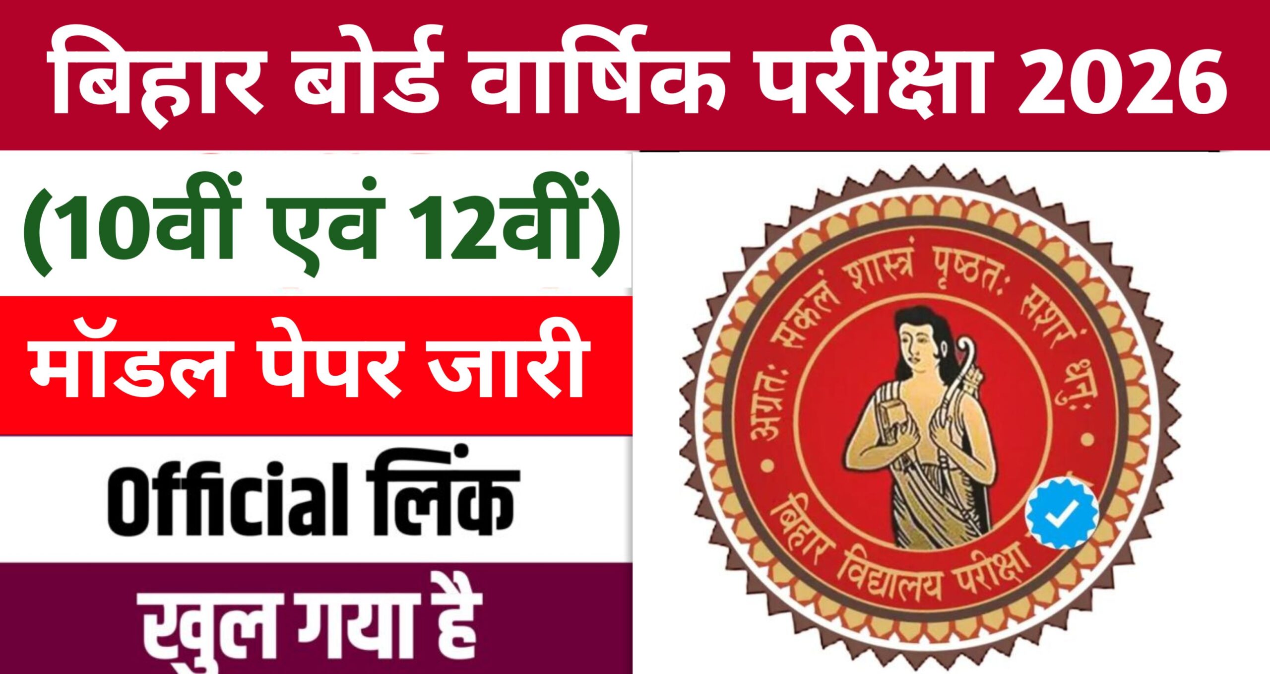 Matric Inter Model Paper Download 2026: