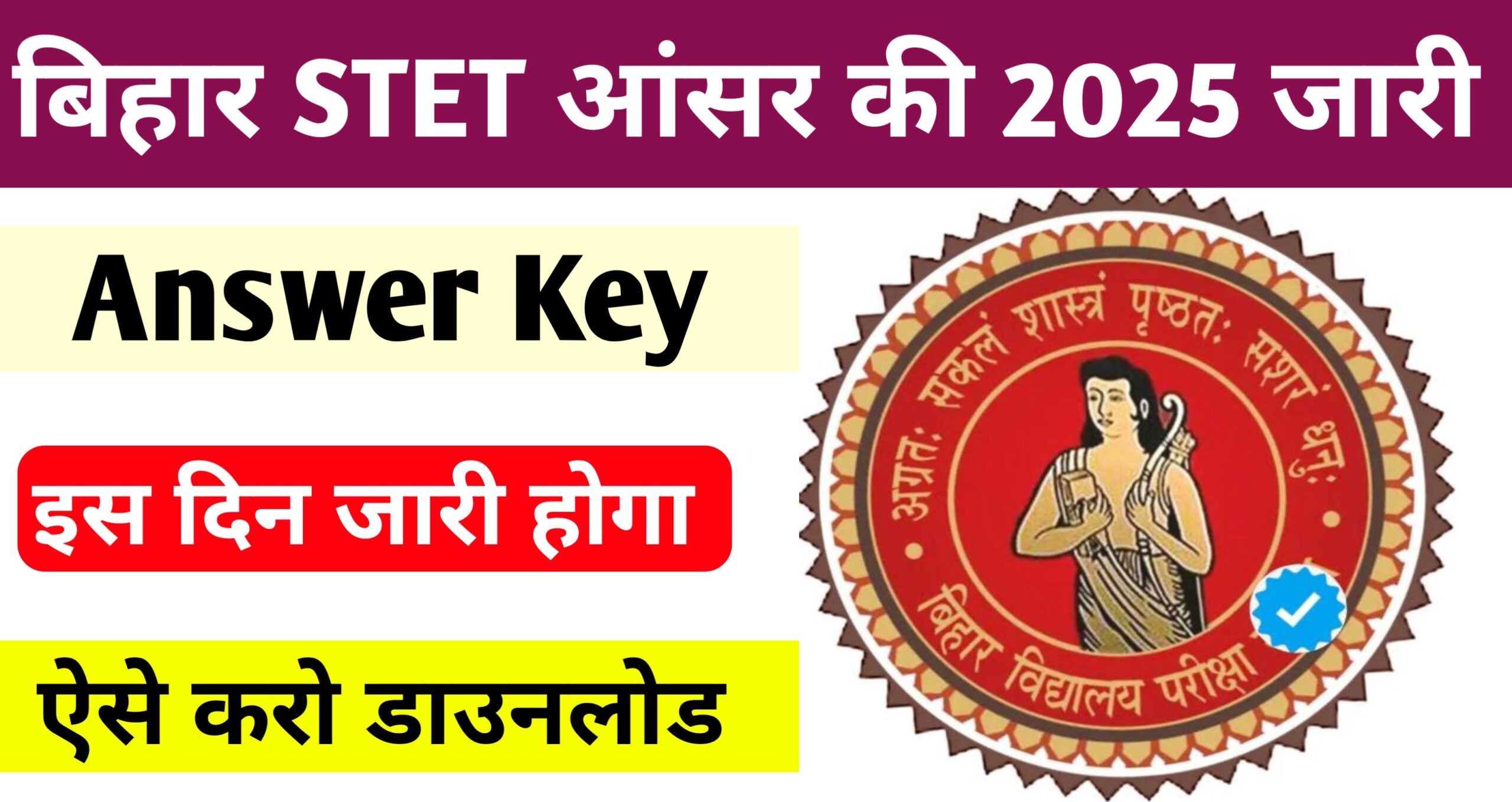 Bihar STET Answer Key Check Link 2025: