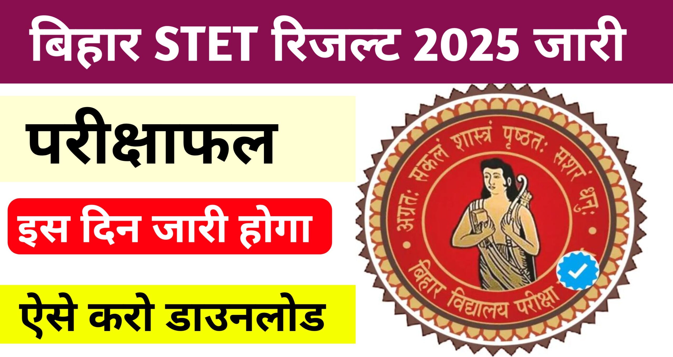 Bihar STET Result 2025 Download Link: